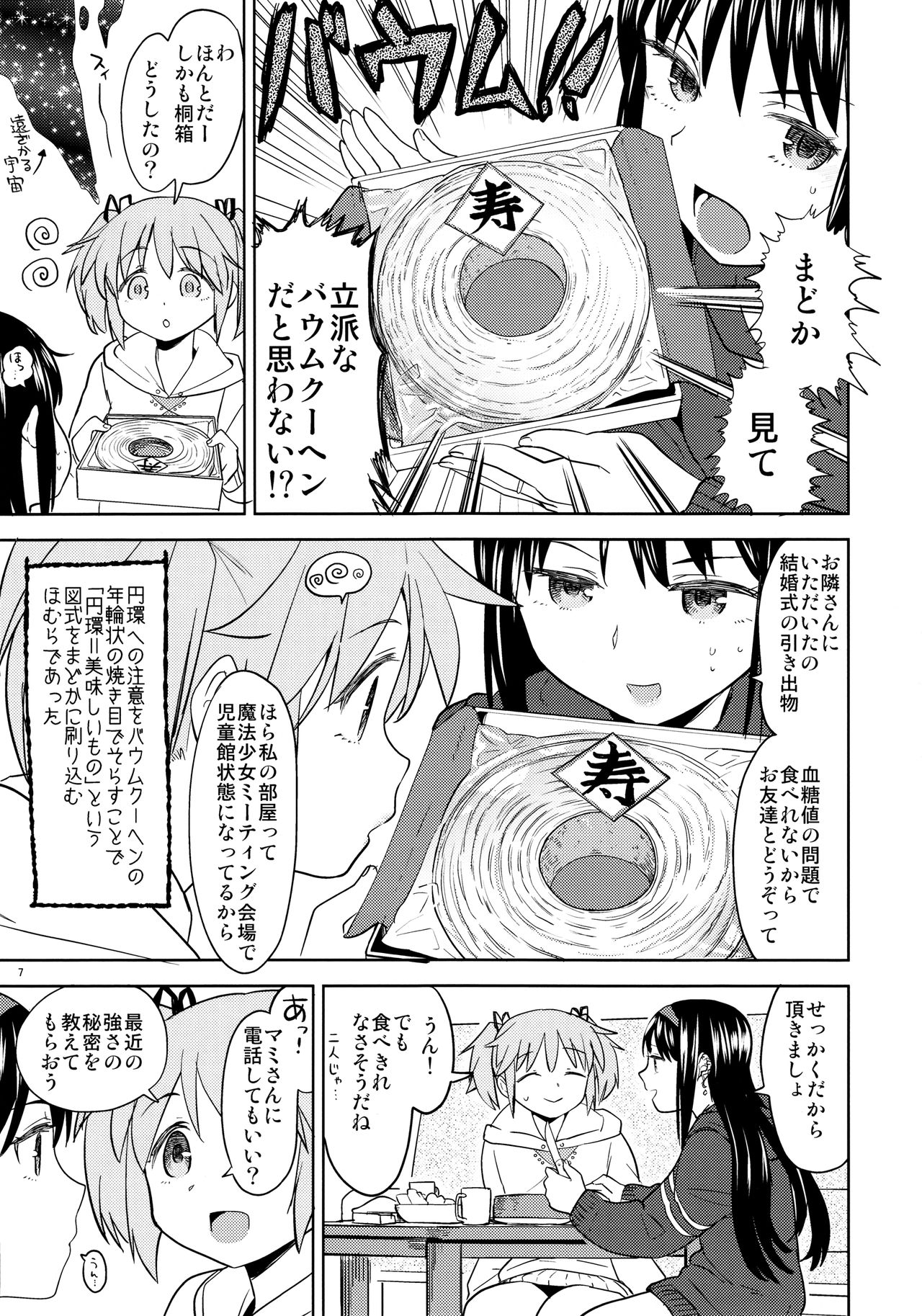 Madoka no Atarashii Mahou page 9 full