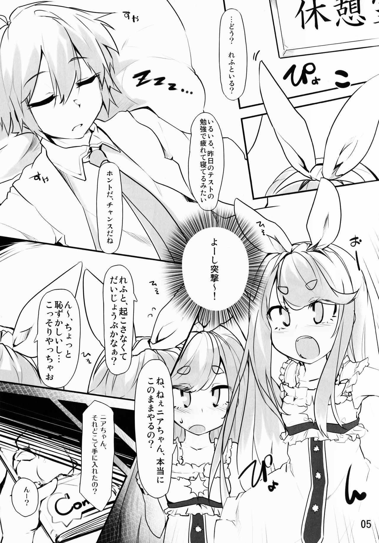 Near Noah ga Kossori Otona no Kaidan o Noboru Hon page 3 full