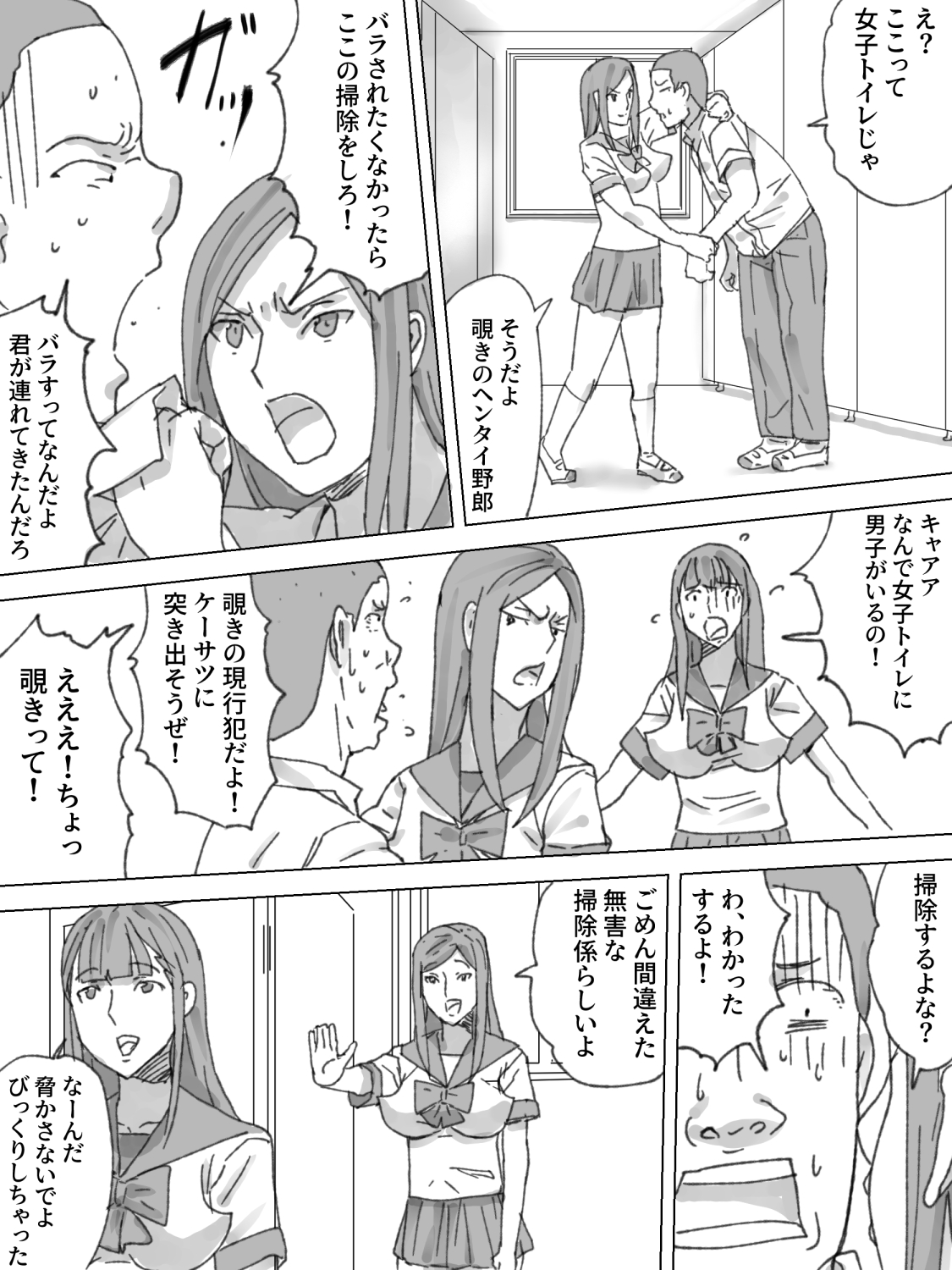 Joshi Toile Souji page 6 full