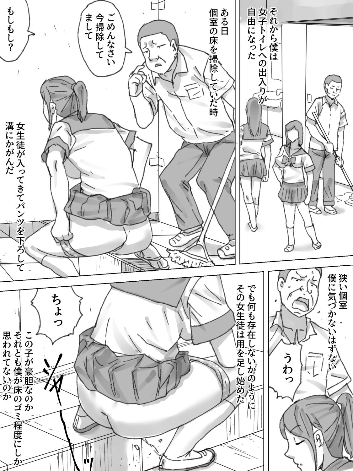Joshi Toile Souji page 7 full