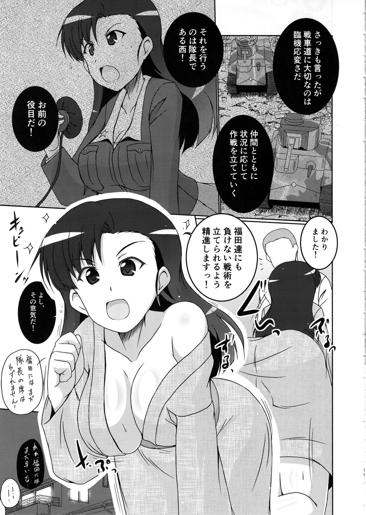 Nishi Taichou to Yoru no Senjutsu Tokkun desu! page 10 full