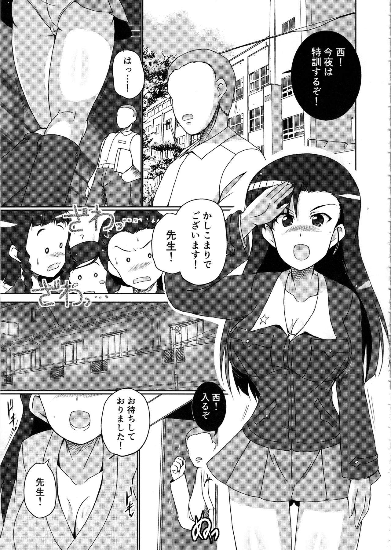 Nishi Taichou to Yoru no Senjutsu Tokkun desu! page 4 full