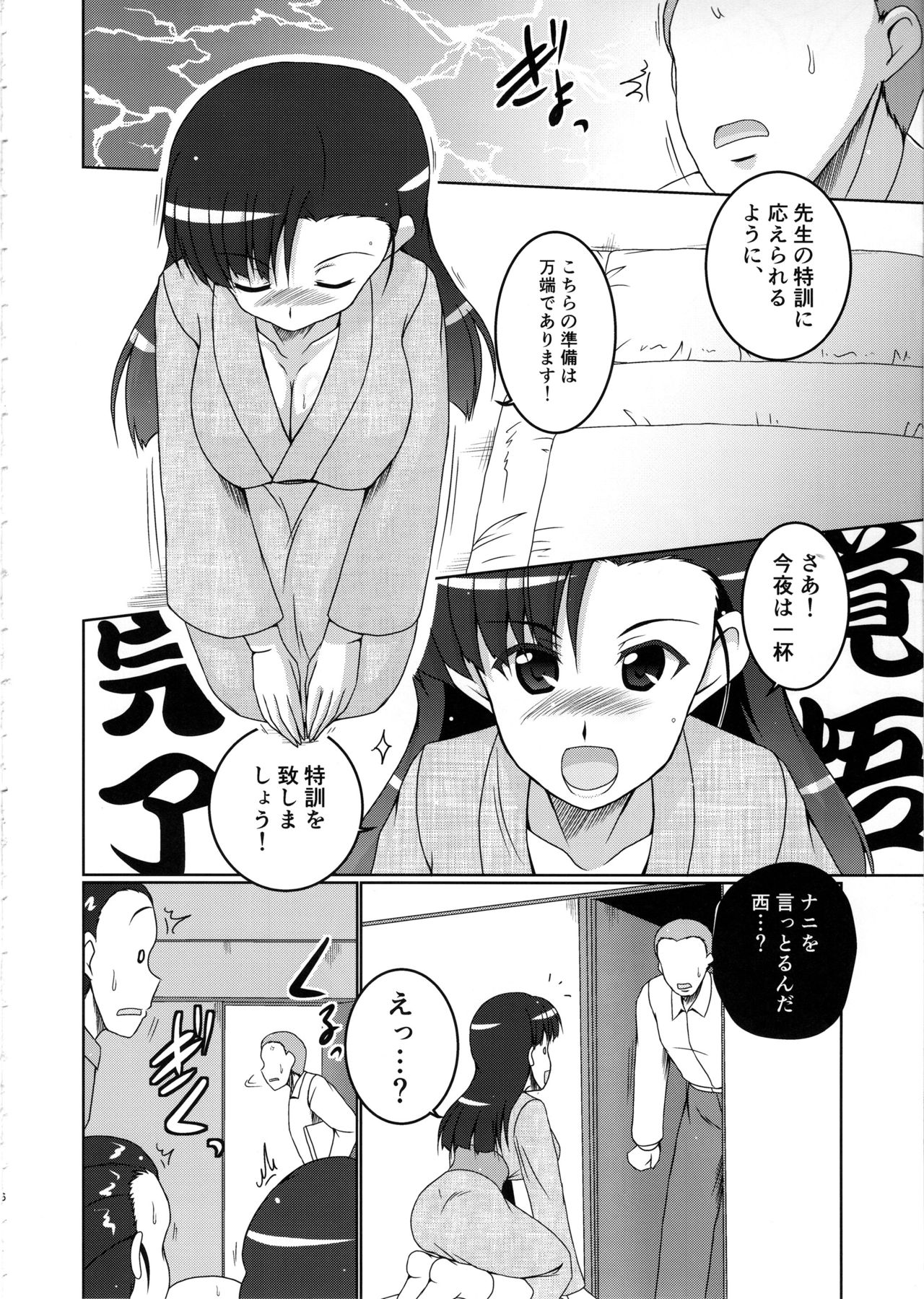 Nishi Taichou to Yoru no Senjutsu Tokkun desu! page 5 full