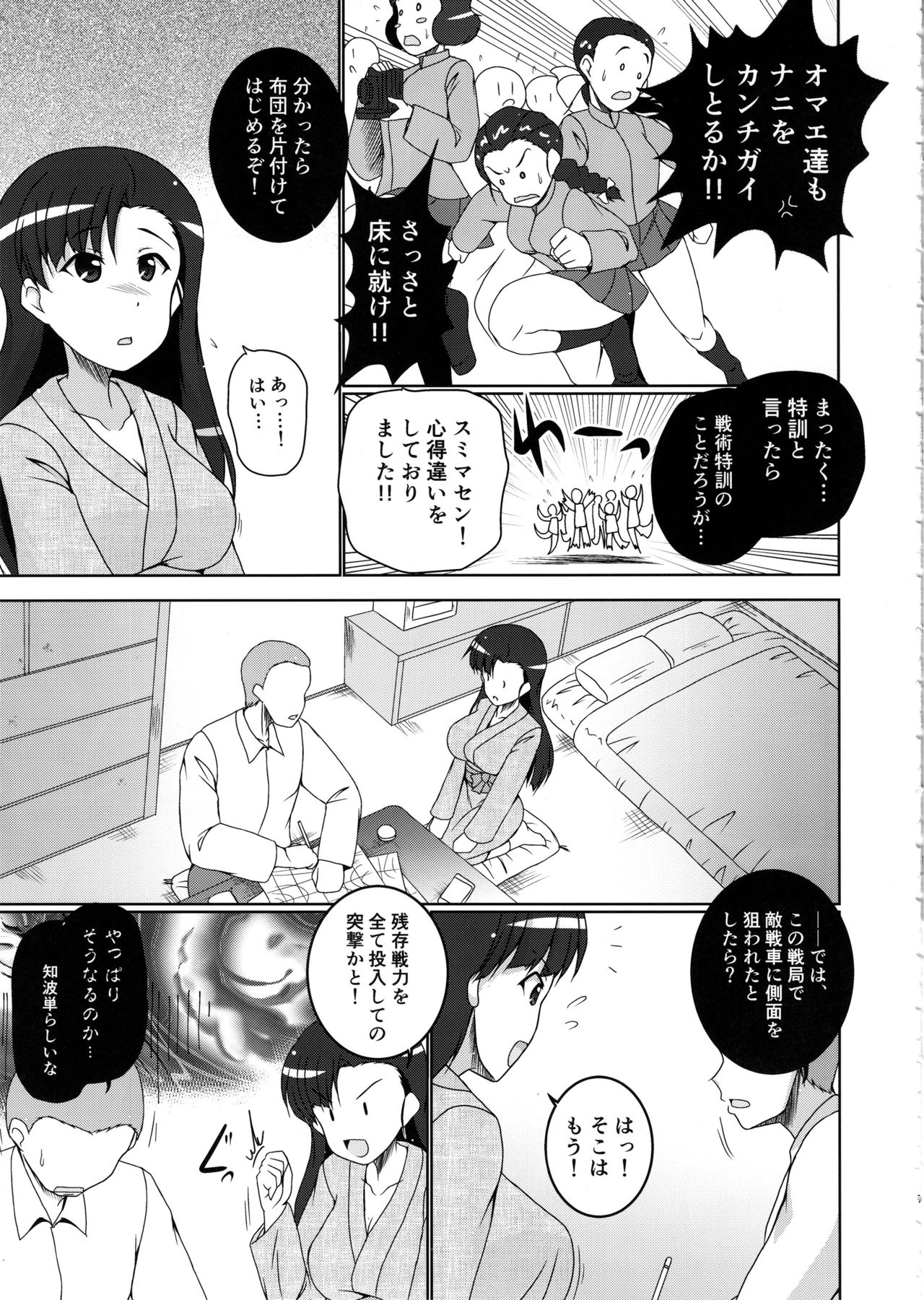 Nishi Taichou to Yoru no Senjutsu Tokkun desu! page 6 full