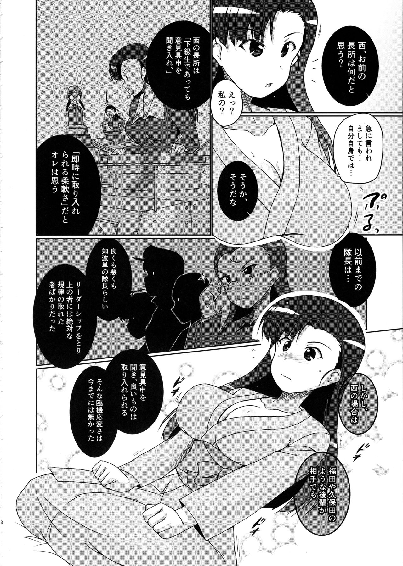 Nishi Taichou to Yoru no Senjutsu Tokkun desu! page 7 full