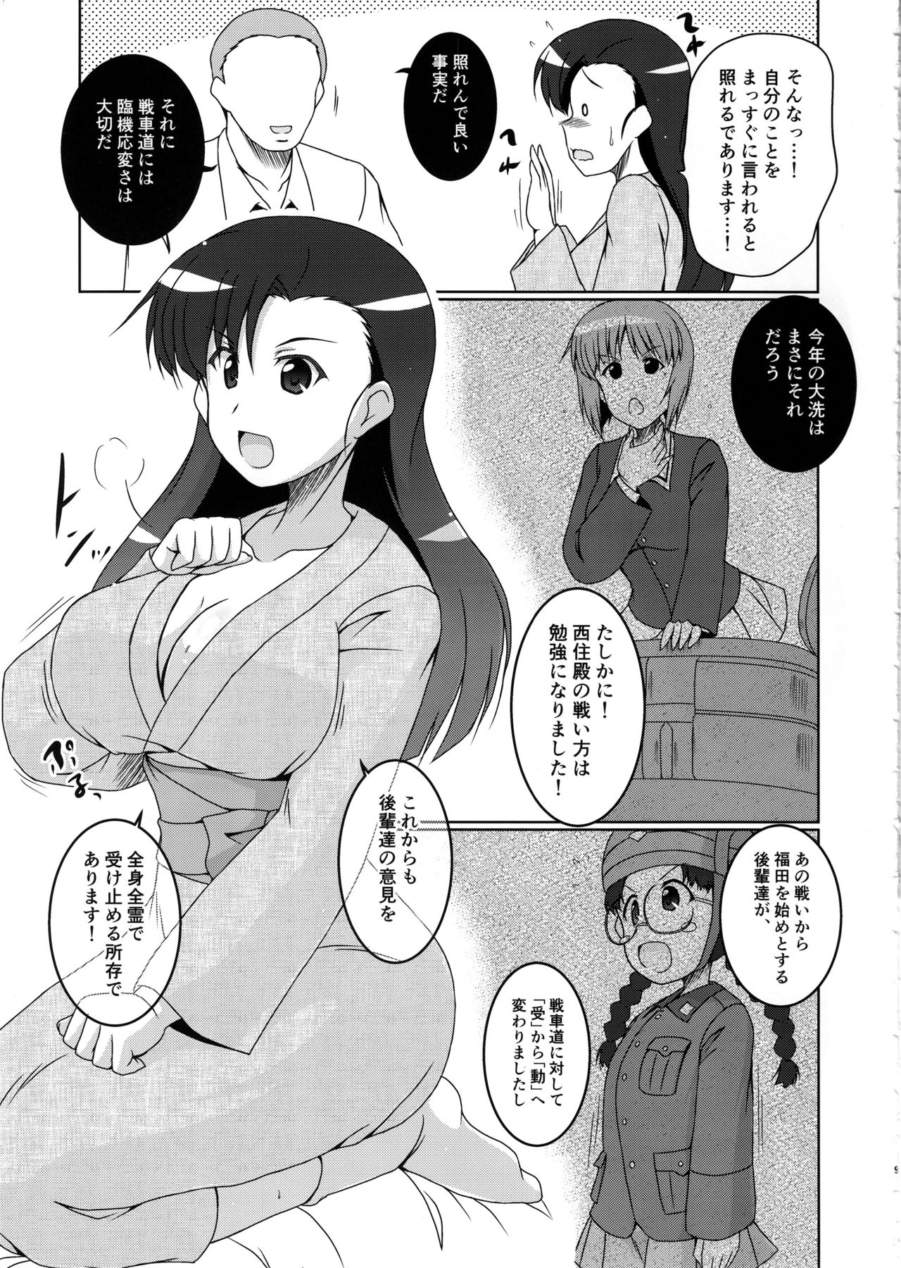 Nishi Taichou to Yoru no Senjutsu Tokkun desu! page 8 full