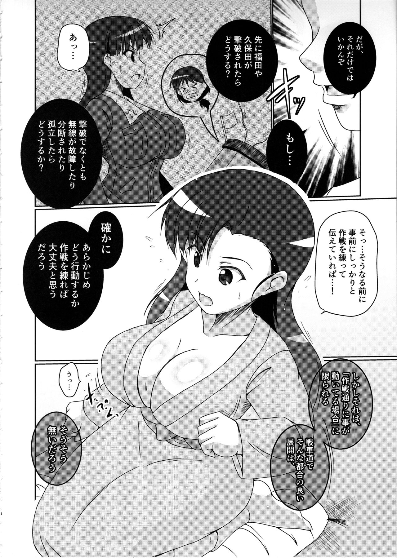 Nishi Taichou to Yoru no Senjutsu Tokkun desu! page 9 full