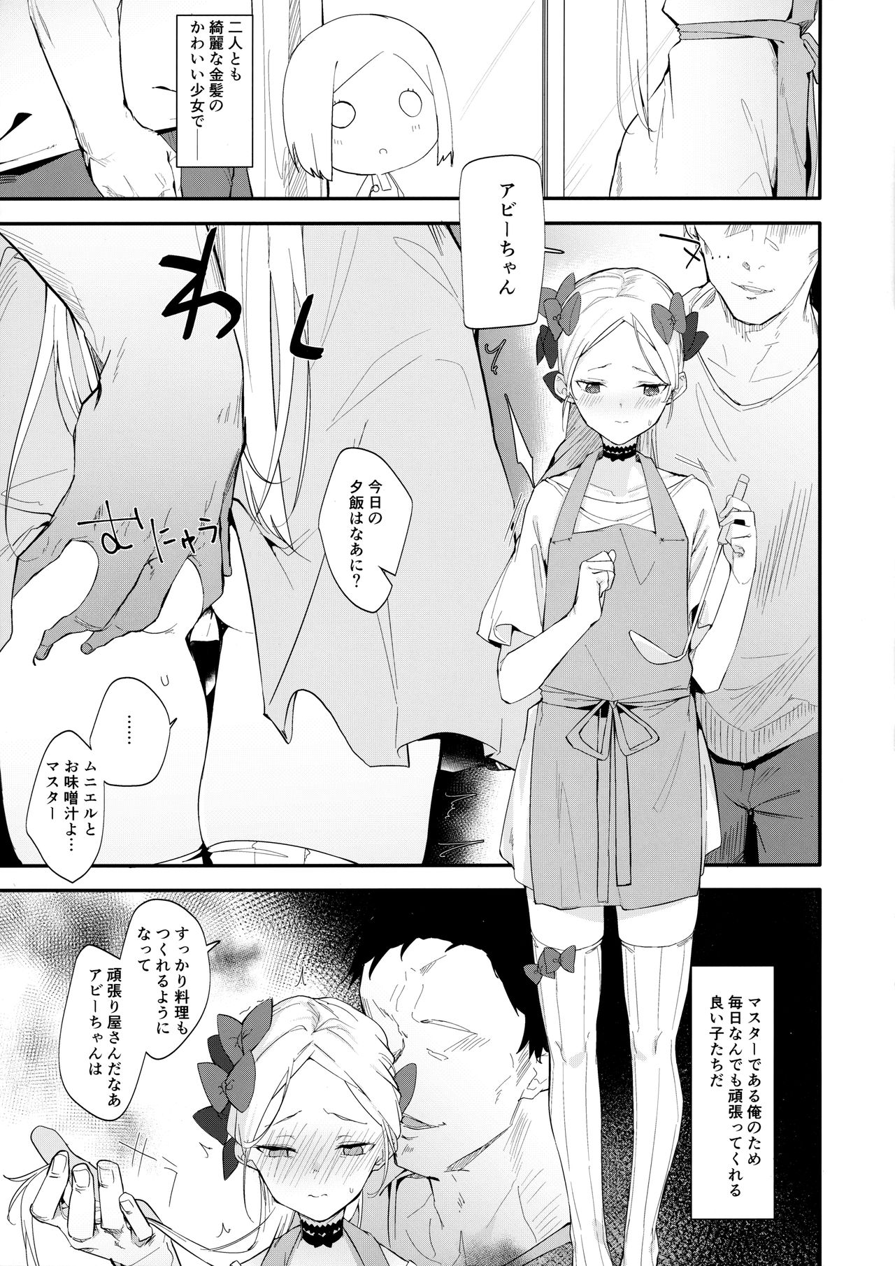 Abby Bunyan Seikatsu page 4 full