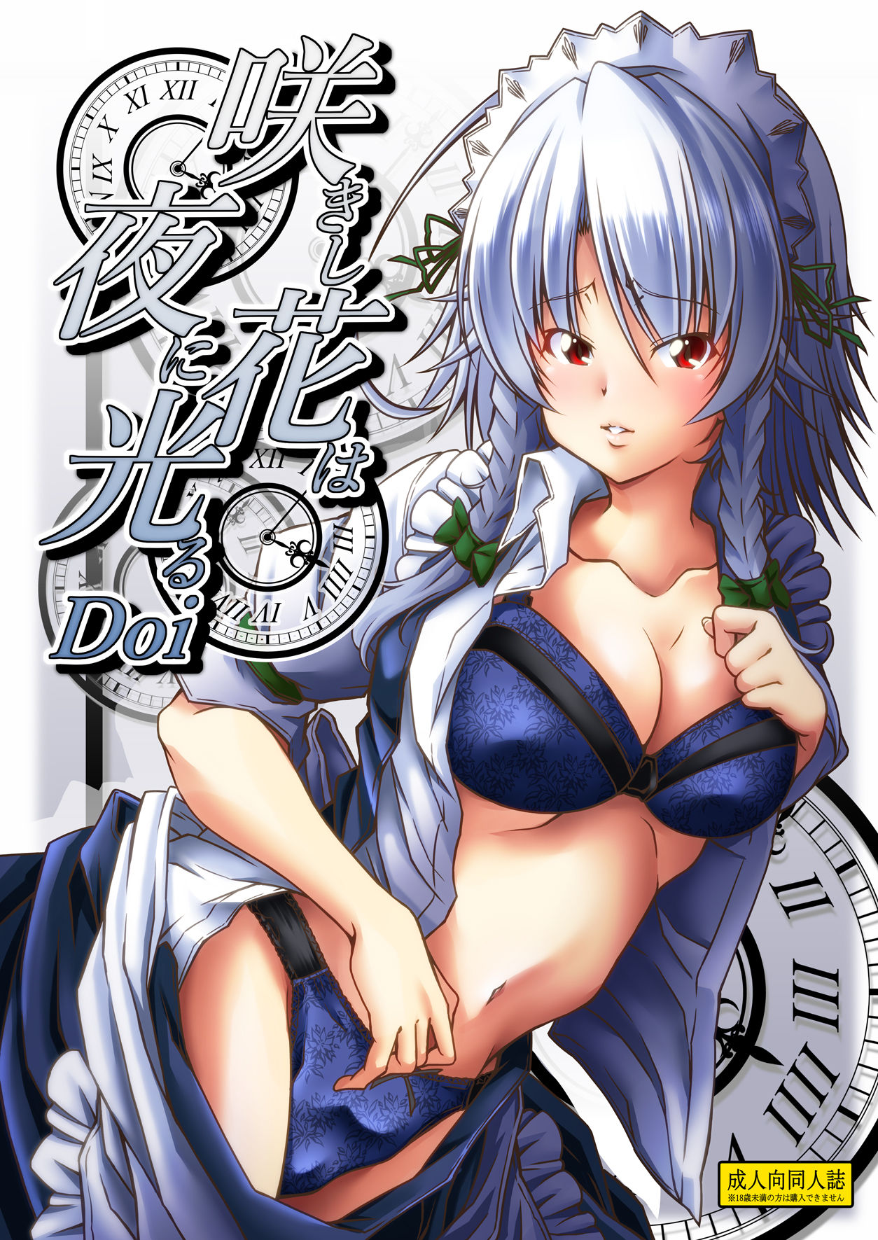 Sakishi Hana wa Yoru ni Hikaru Doi page 1 full