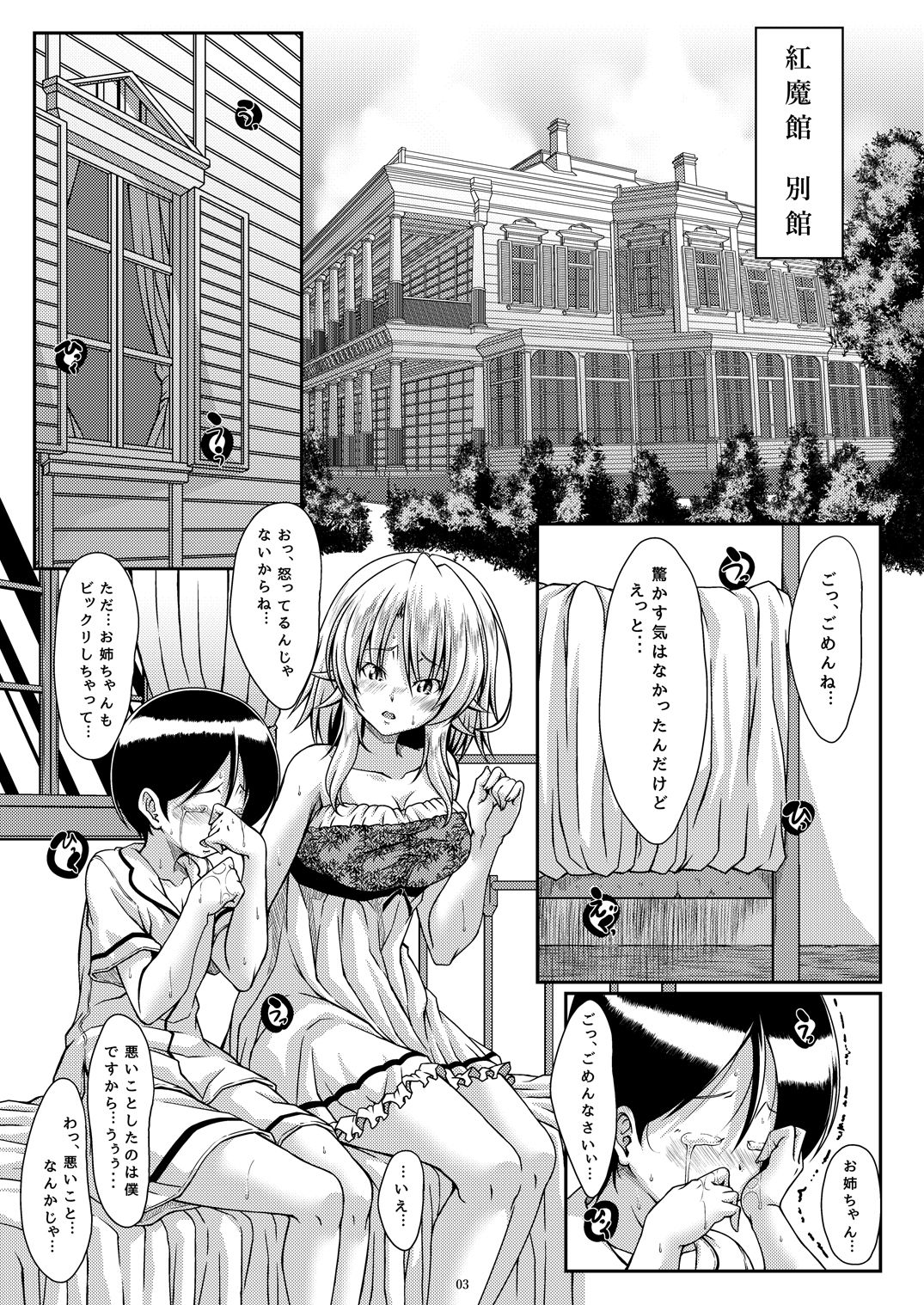Sakishi Hana wa Yoru ni Hikaru Doi page 2 full