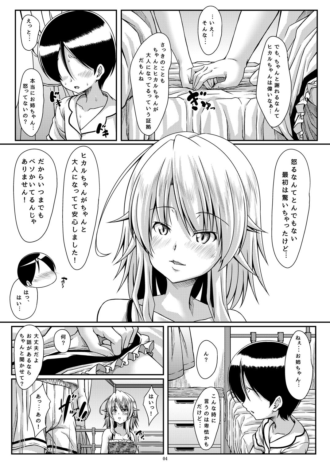 Sakishi Hana wa Yoru ni Hikaru Doi page 3 full