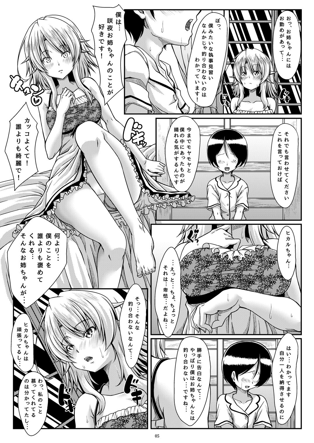 Sakishi Hana wa Yoru ni Hikaru Doi page 4 full