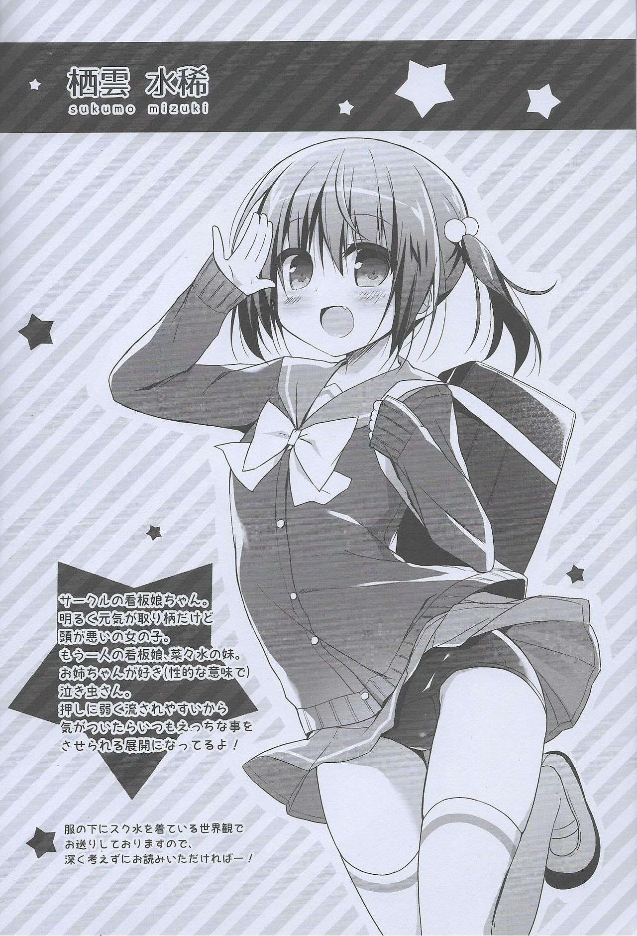 Nandemo Suru kara Tani Kudasai!! page 3 full