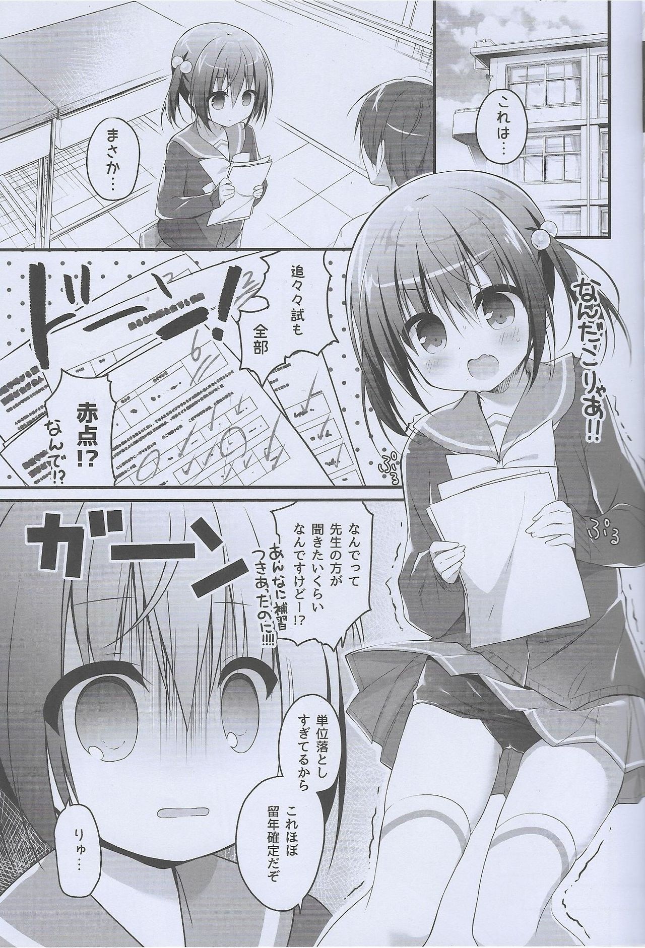 Nandemo Suru kara Tani Kudasai!! page 4 full