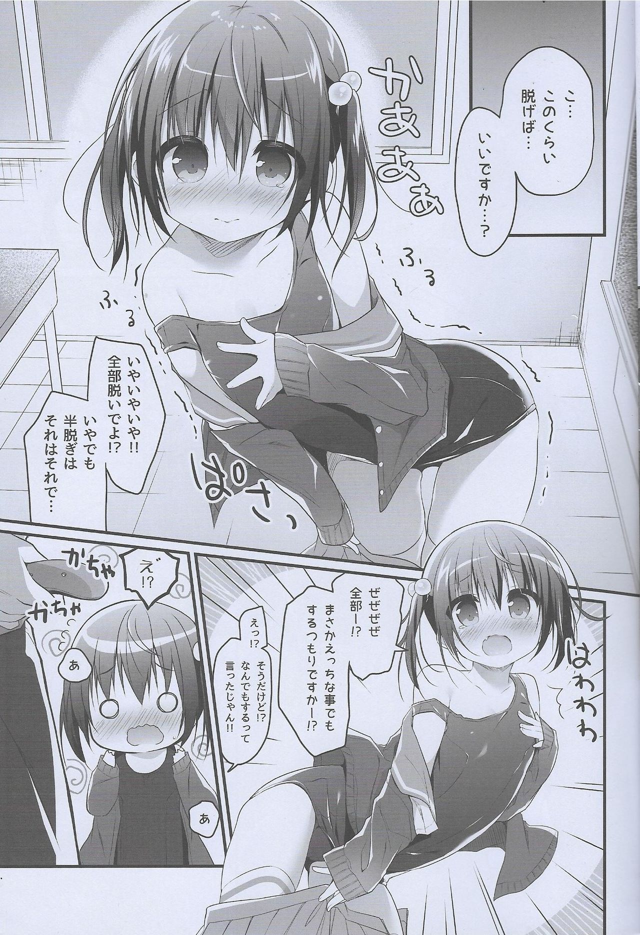 Nandemo Suru kara Tani Kudasai!! page 6 full