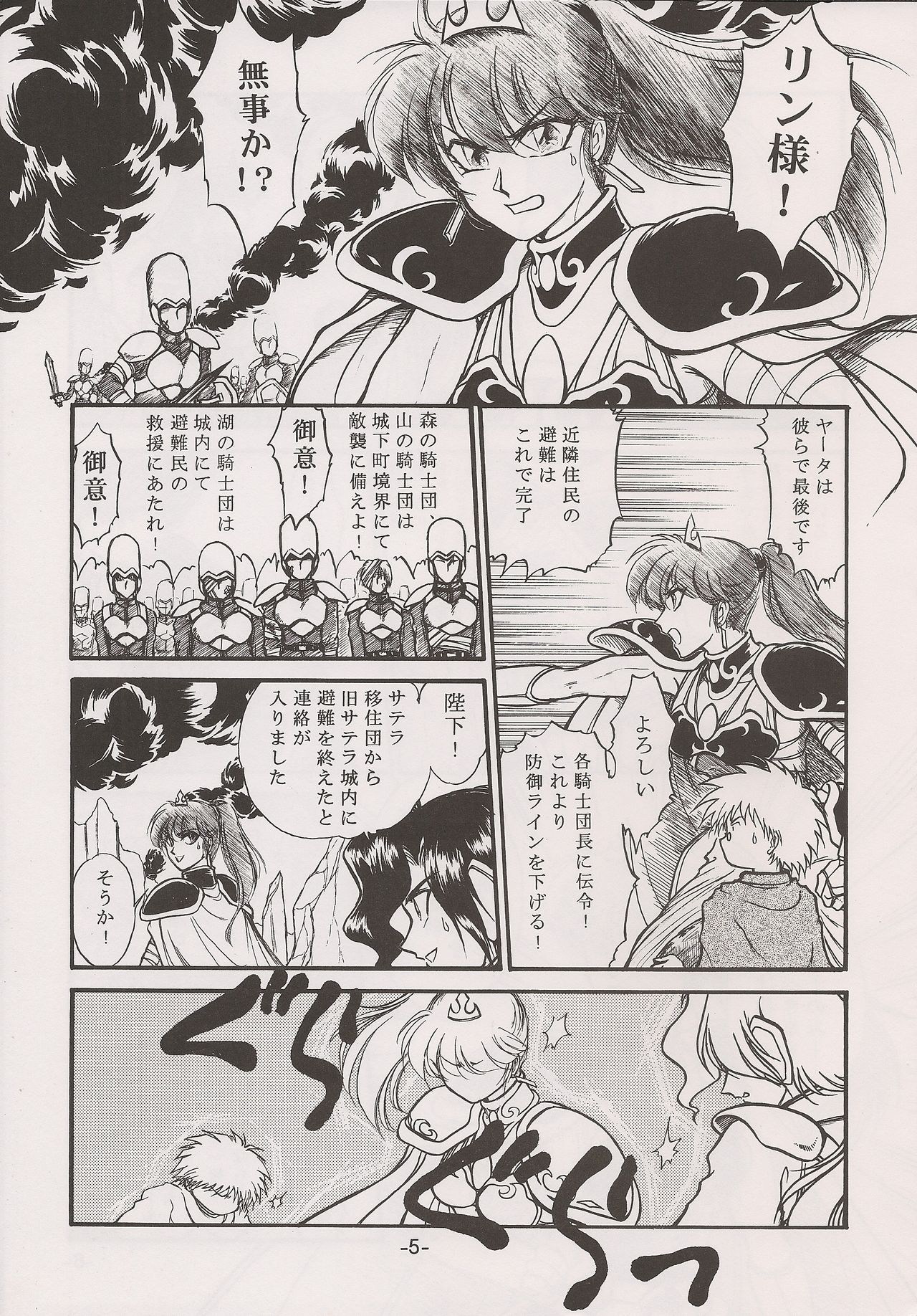 PHANTASY STAR ALL!! 15 Saishuu Kessen Densetsu FINAL page 5 full