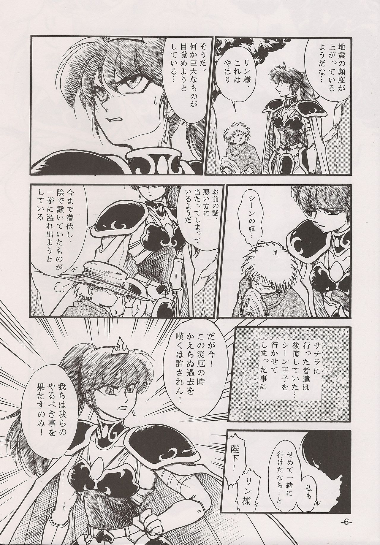 PHANTASY STAR ALL!! 15 Saishuu Kessen Densetsu FINAL page 6 full