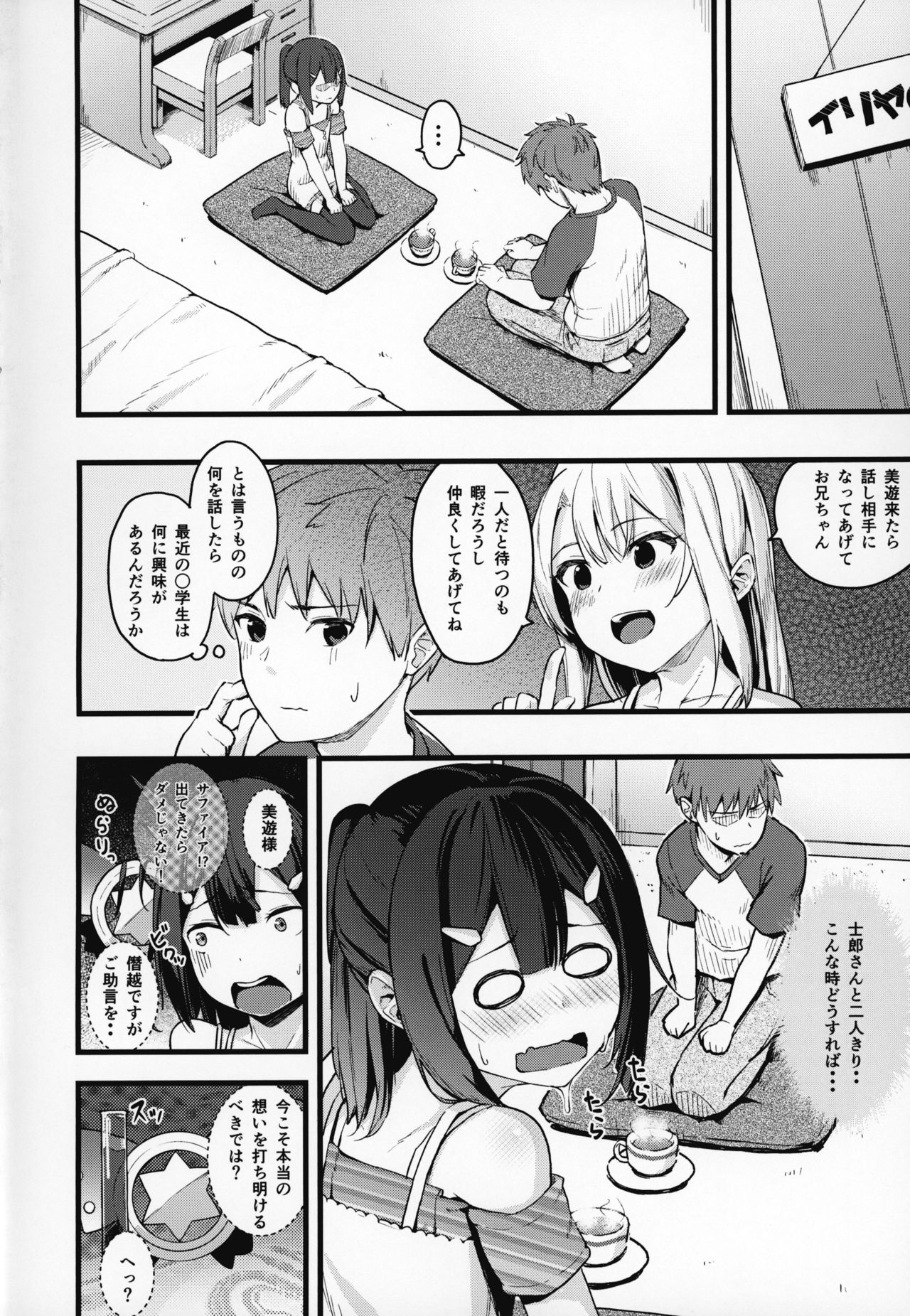 Miyu-chan no Install! Sweet Sister! page 3 full