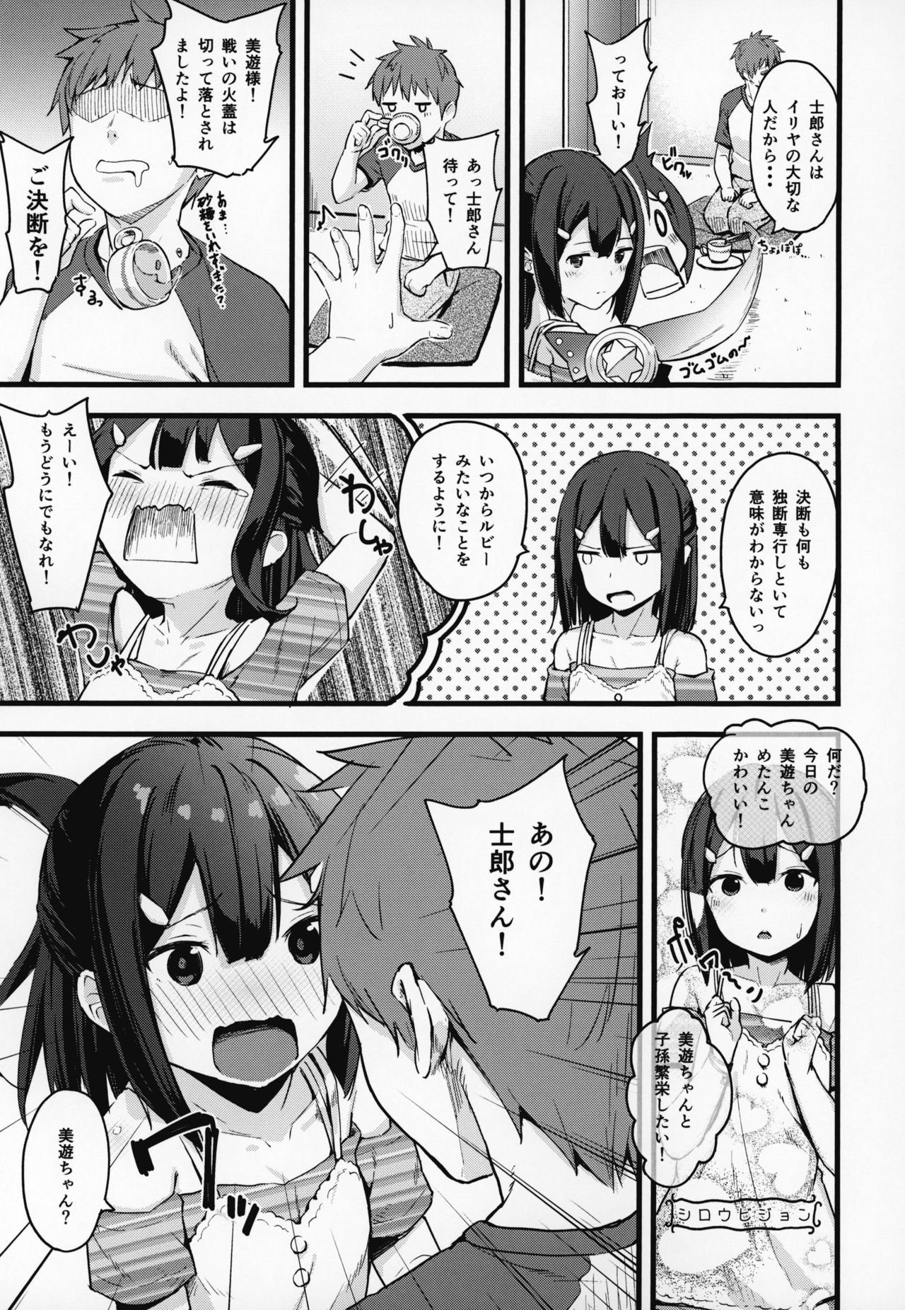 Miyu-chan no Install! Sweet Sister! page 4 full