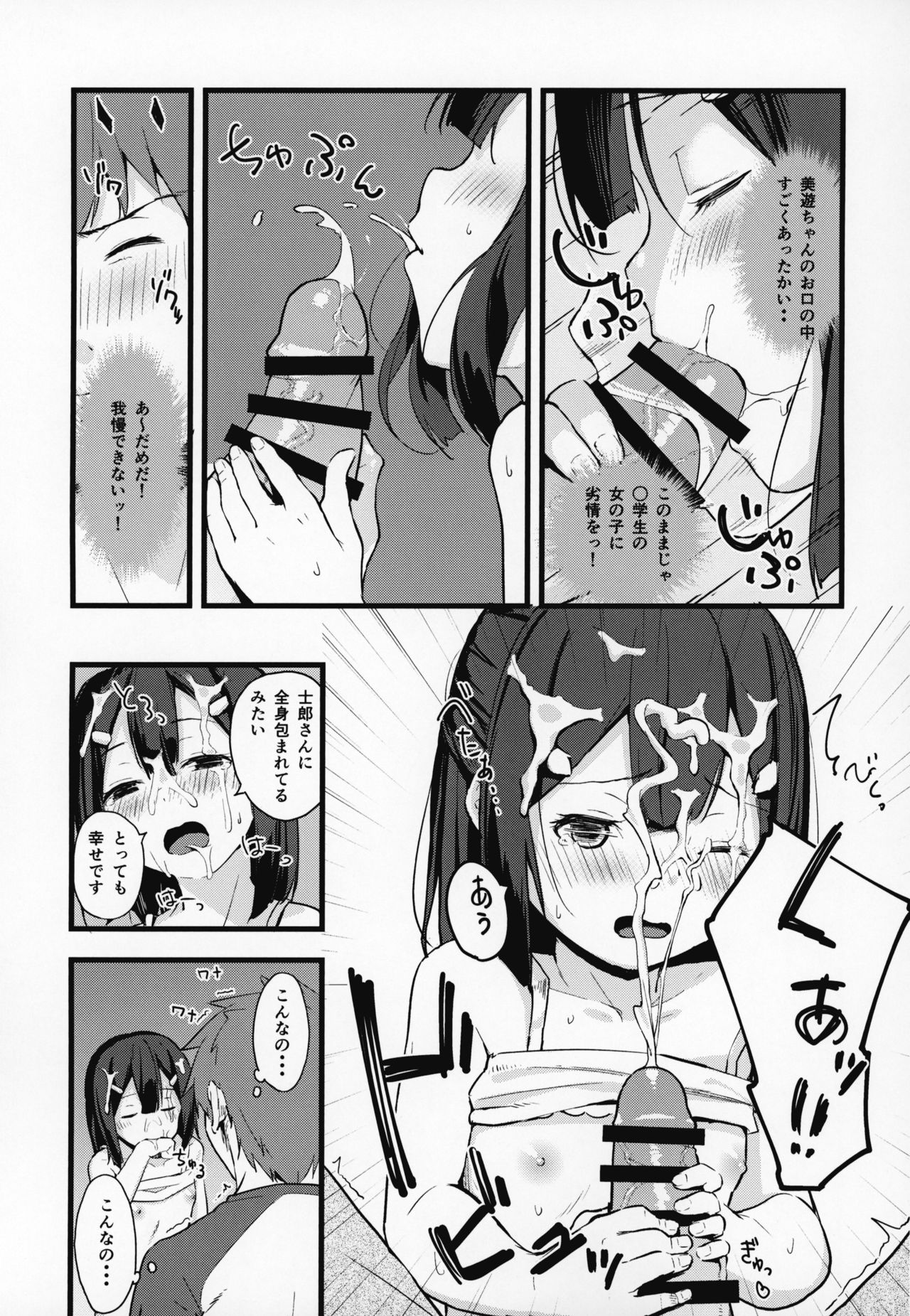 Miyu-chan no Install! Sweet Sister! page 8 full