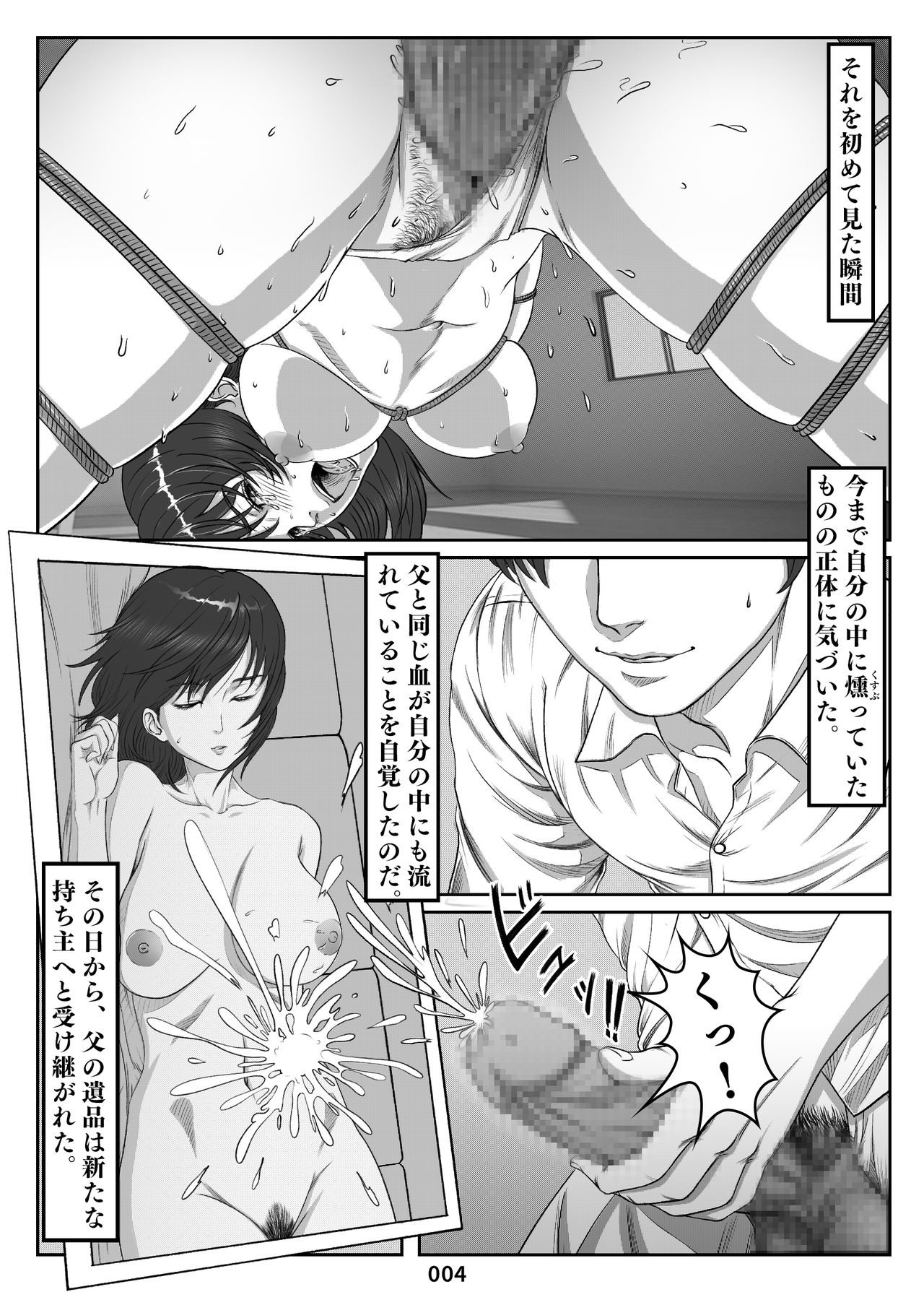 Choukyou Kiroku Yukari Hoka ~Mikami Kei no Yuuutsu Tenkousei ni Netorareta Haha Bangaihen~ page 4 full