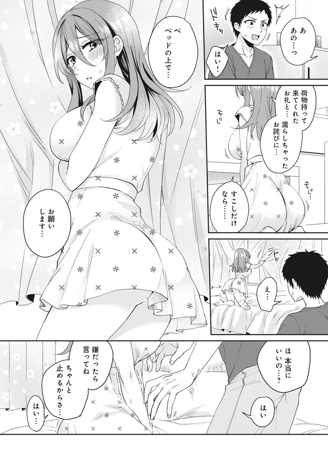 Omocha yori iino? honto no H oshiete kudasai Ch.01-10 page 10 full