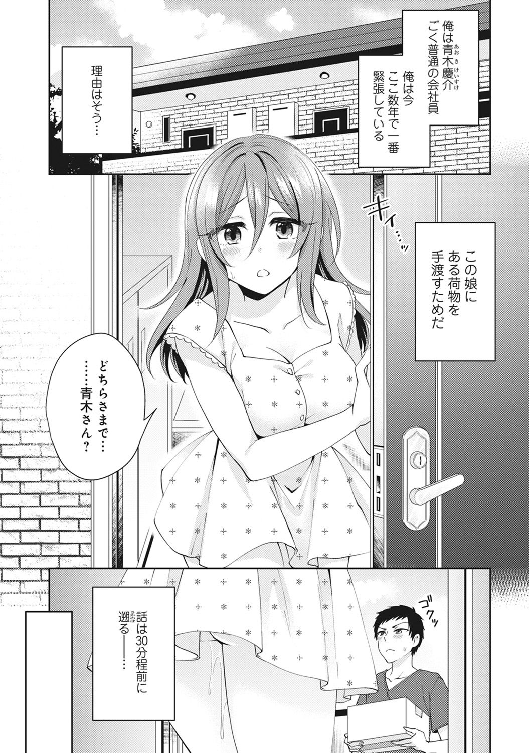 Omocha yori iino? honto no H oshiete kudasai Ch.01-10 page 2 full