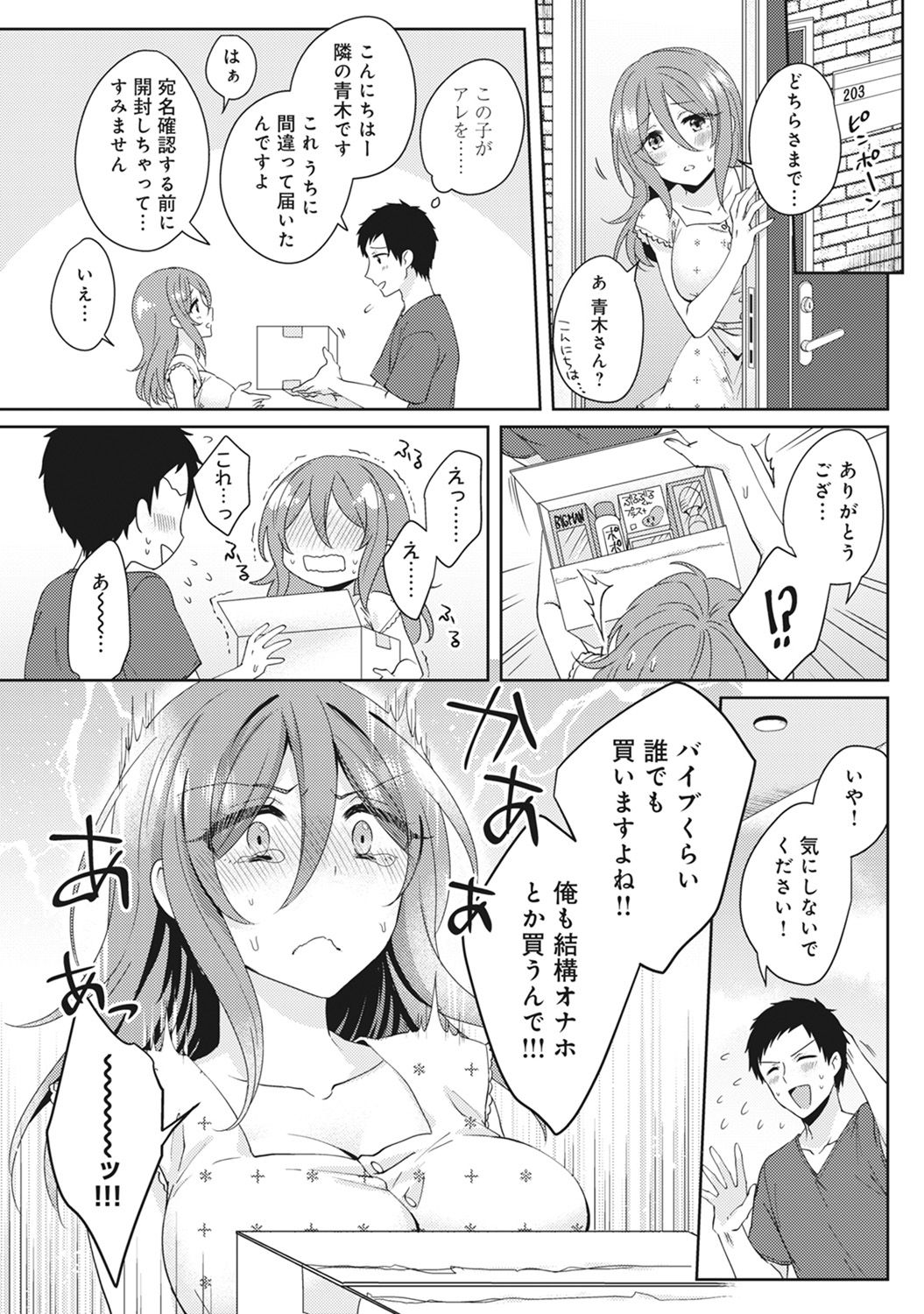 Omocha yori iino? honto no H oshiete kudasai Ch.01-10 page 4 full