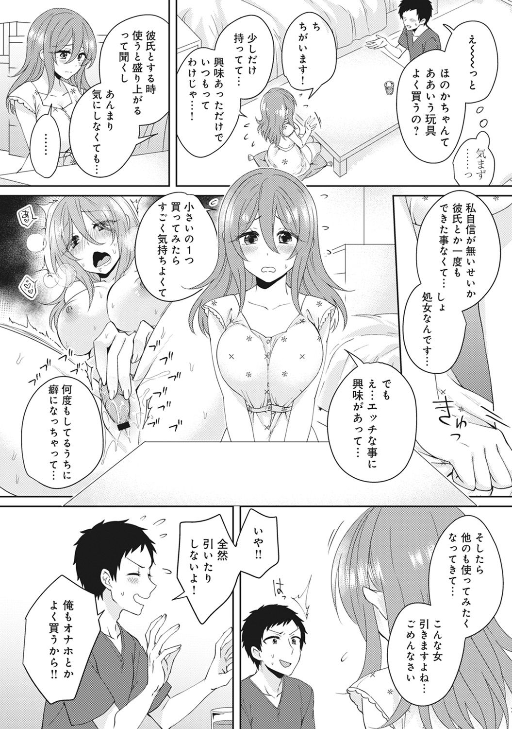 Omocha yori iino? honto no H oshiete kudasai Ch.01-10 page 8 full