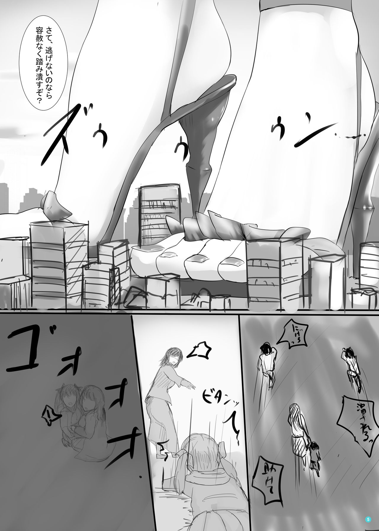 Kyodai Seishoujuu Goudou page 4 full