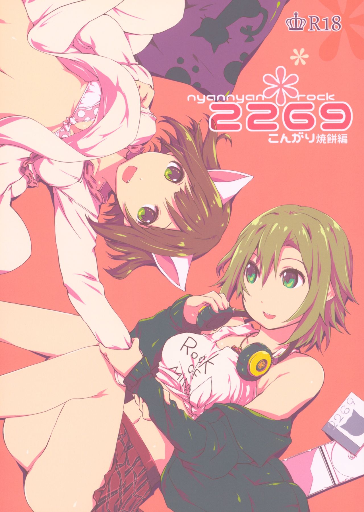 2269 Kongari Yakimochi Hen page 1 full