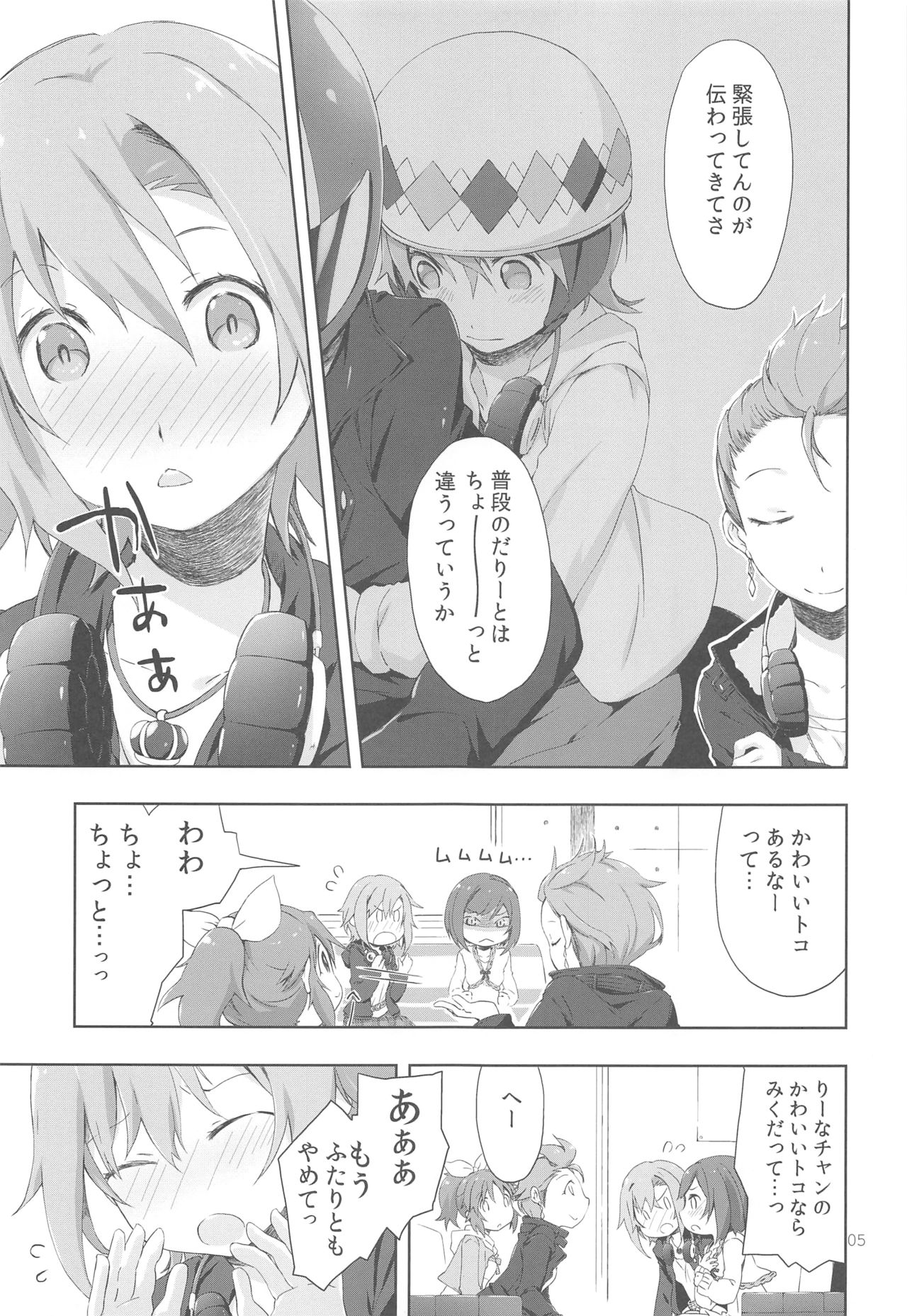 2269 Kongari Yakimochi Hen page 5 full