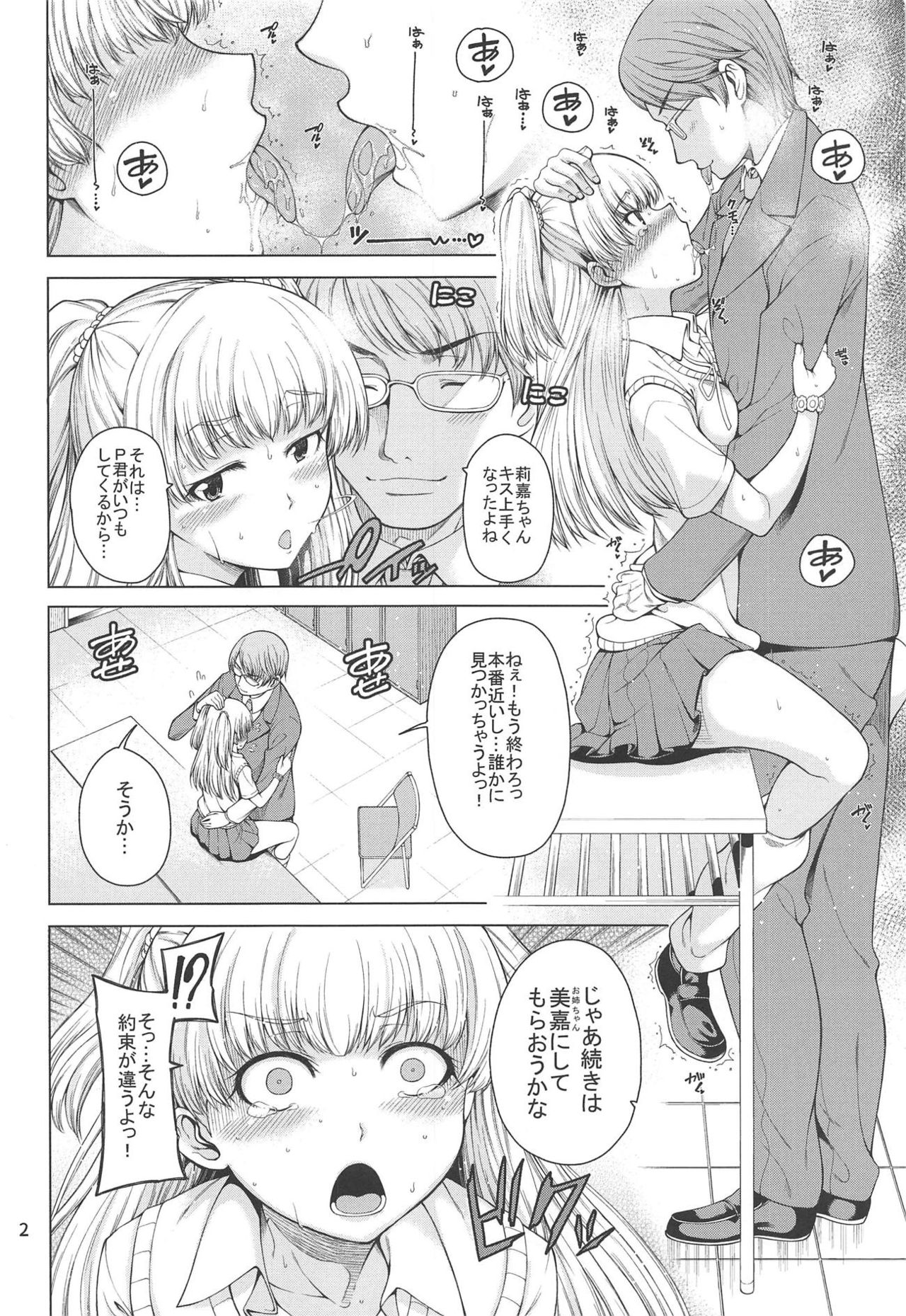 Rika-chan to Sukebe Shiyou page 3 full