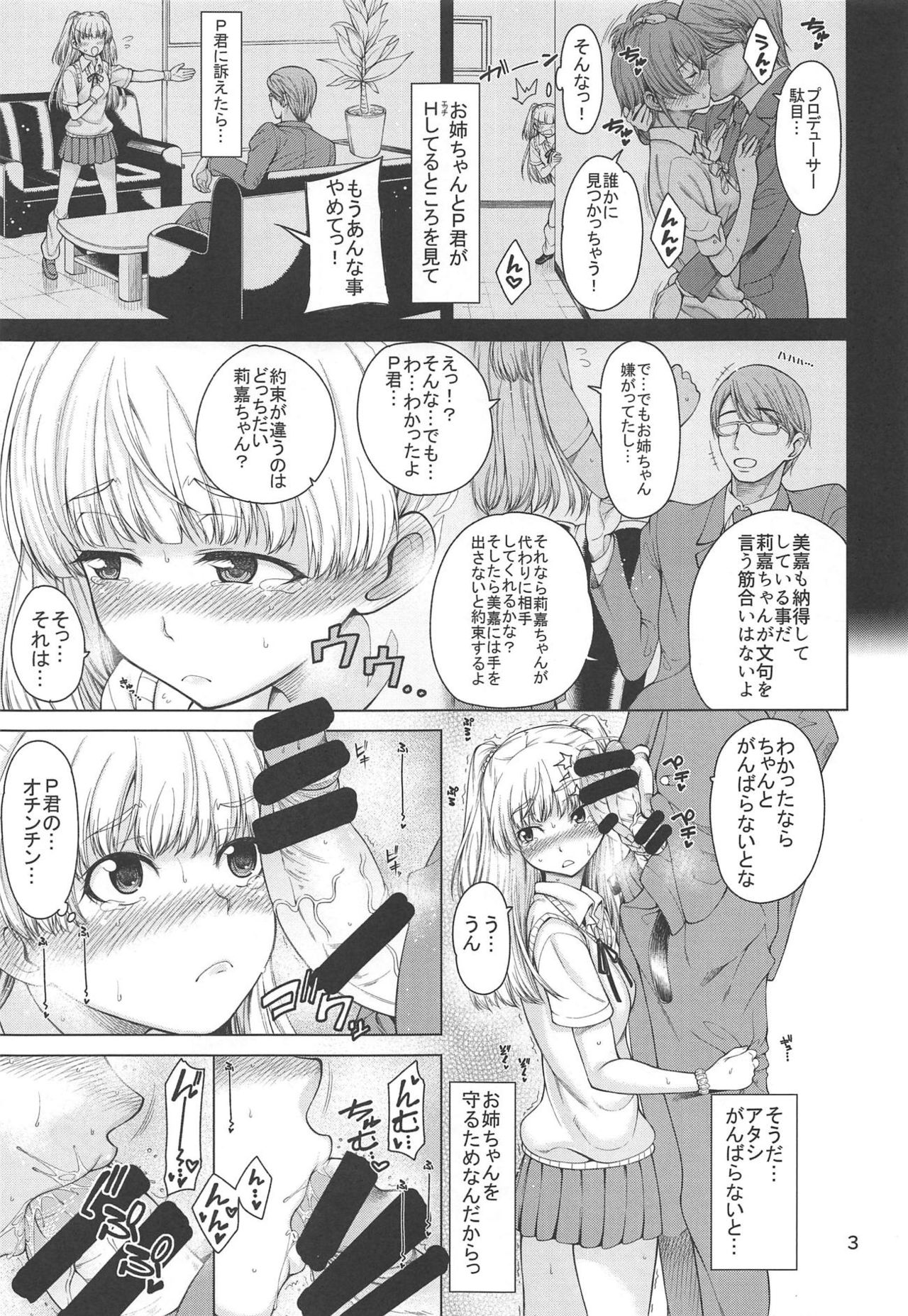 Rika-chan to Sukebe Shiyou page 4 full