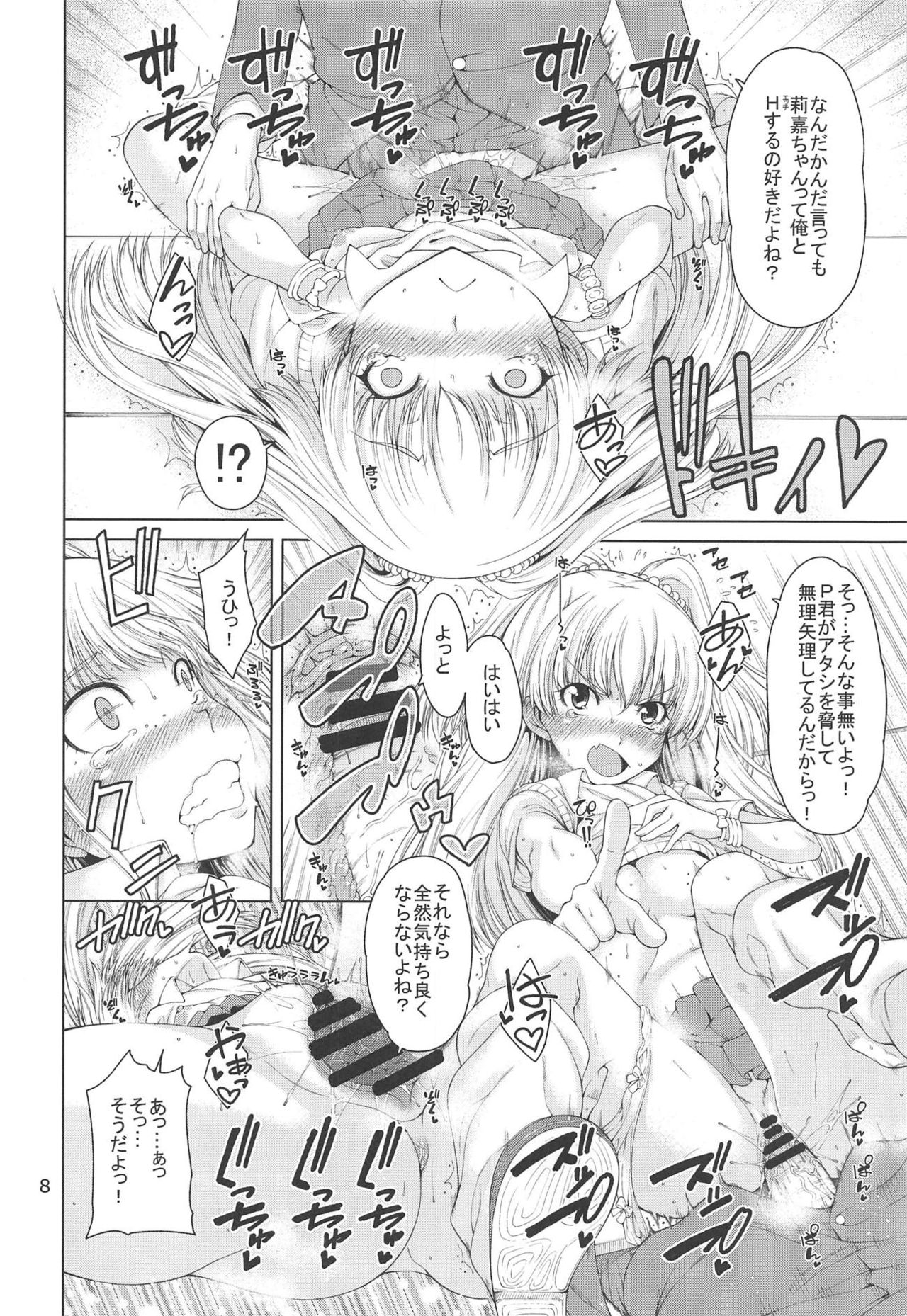 Rika-chan to Sukebe Shiyou page 9 full