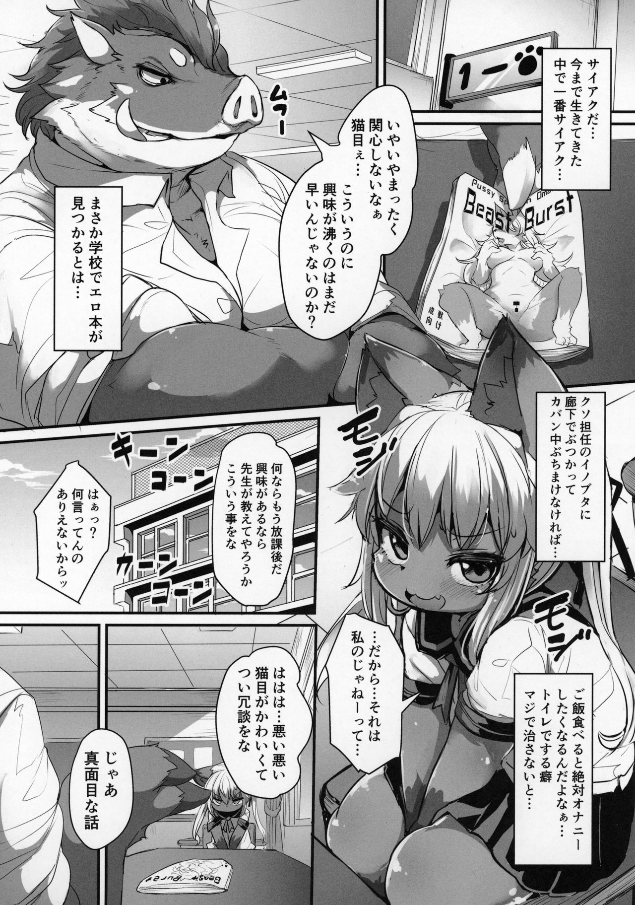Kemo-Loli JC ga Chinpo Nanka ni Makeru Wake ga Nai! page 2 full