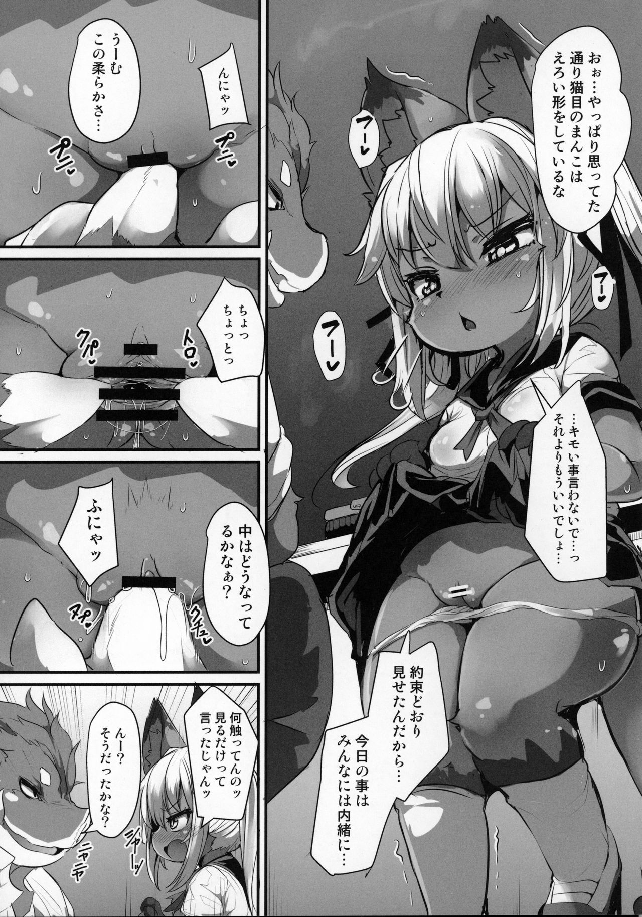 Kemo-Loli JC ga Chinpo Nanka ni Makeru Wake ga Nai! page 4 full