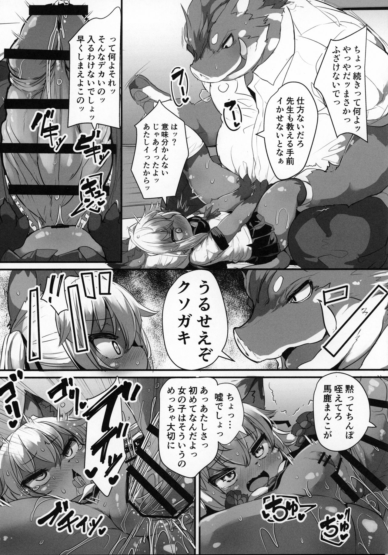 Kemo-Loli JC ga Chinpo Nanka ni Makeru Wake ga Nai! page 8 full
