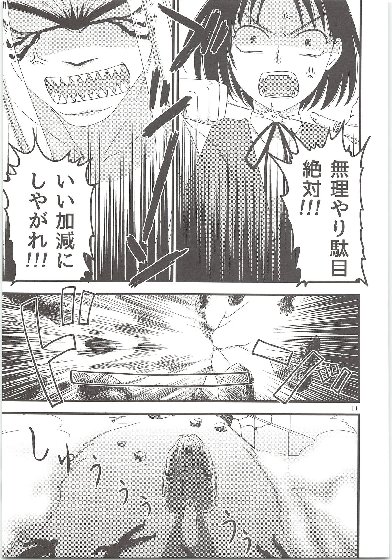 Yoso Mishinaide Kocchi Mite page 10 full