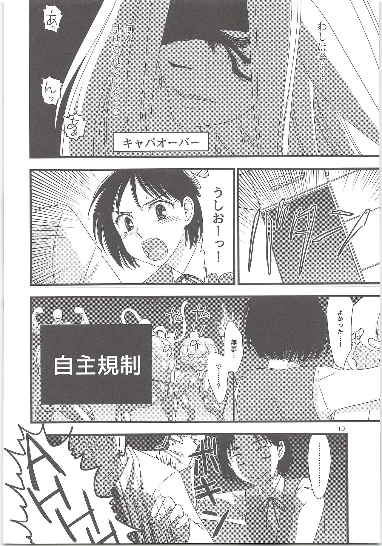 Yoso Mishinaide Kocchi Mite page 9 full
