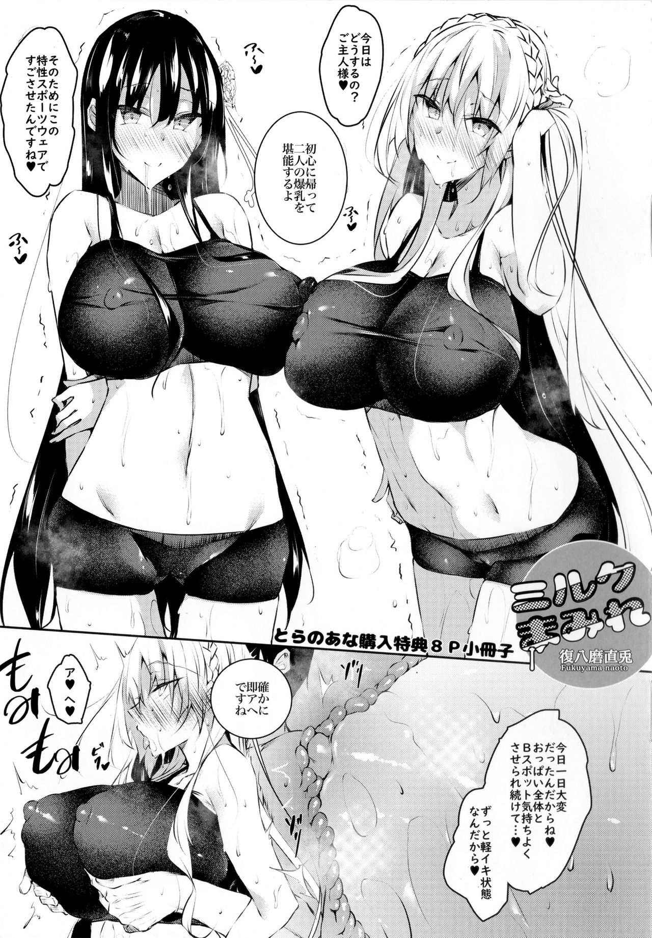 Milk Mamire Toranoana Tokuten page 1 full