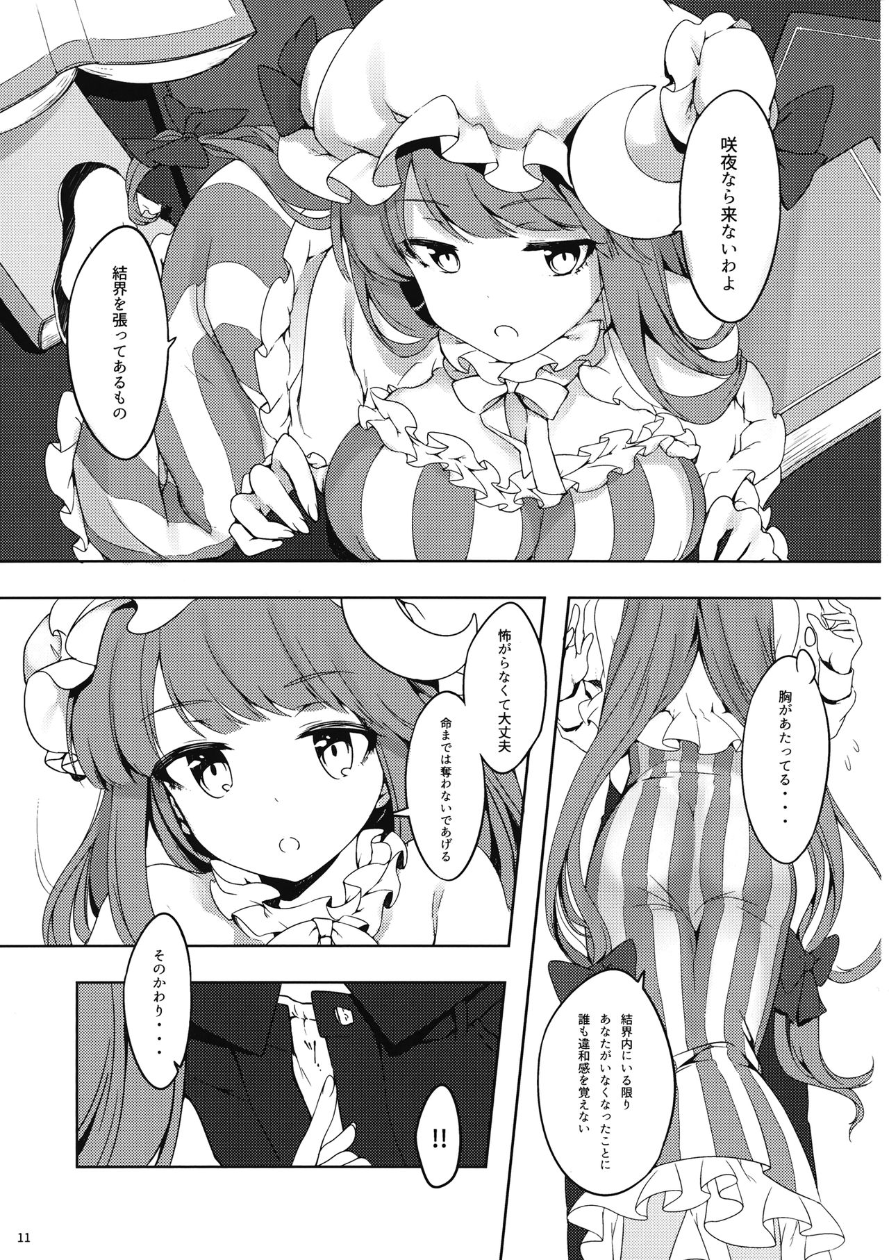 Patchouli-san ni Yowami o Nigiraretai page 10 full