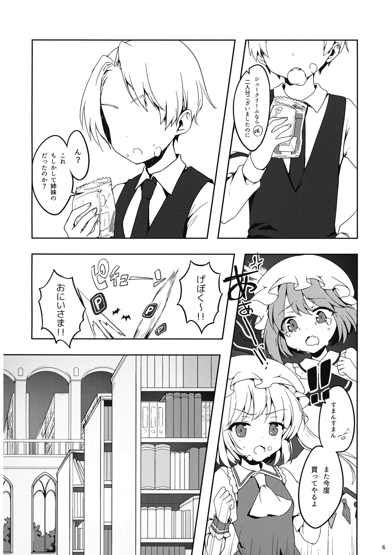 Patchouli-san ni Yowami o Nigiraretai page 5 full