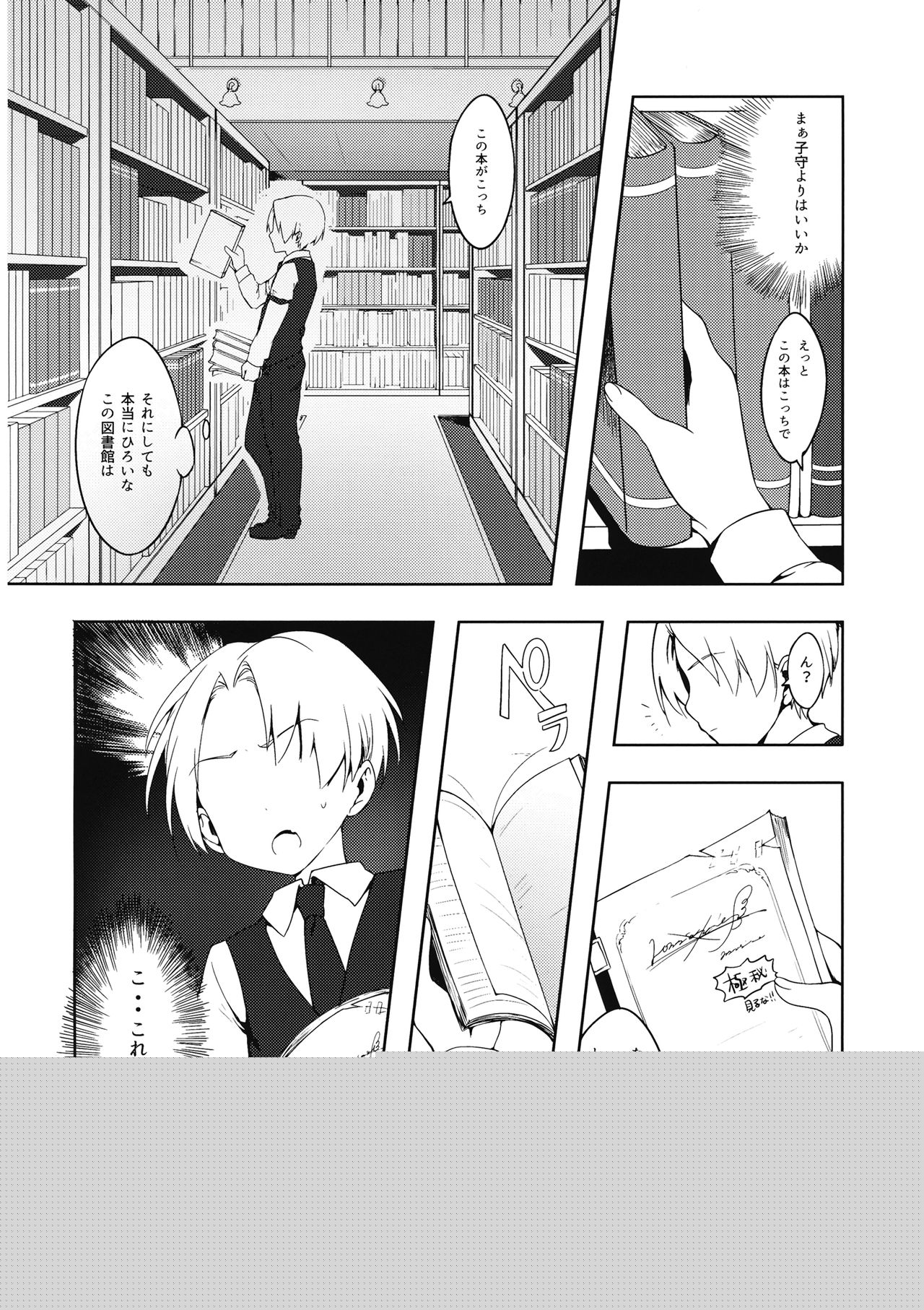 Patchouli-san ni Yowami o Nigiraretai page 7 full