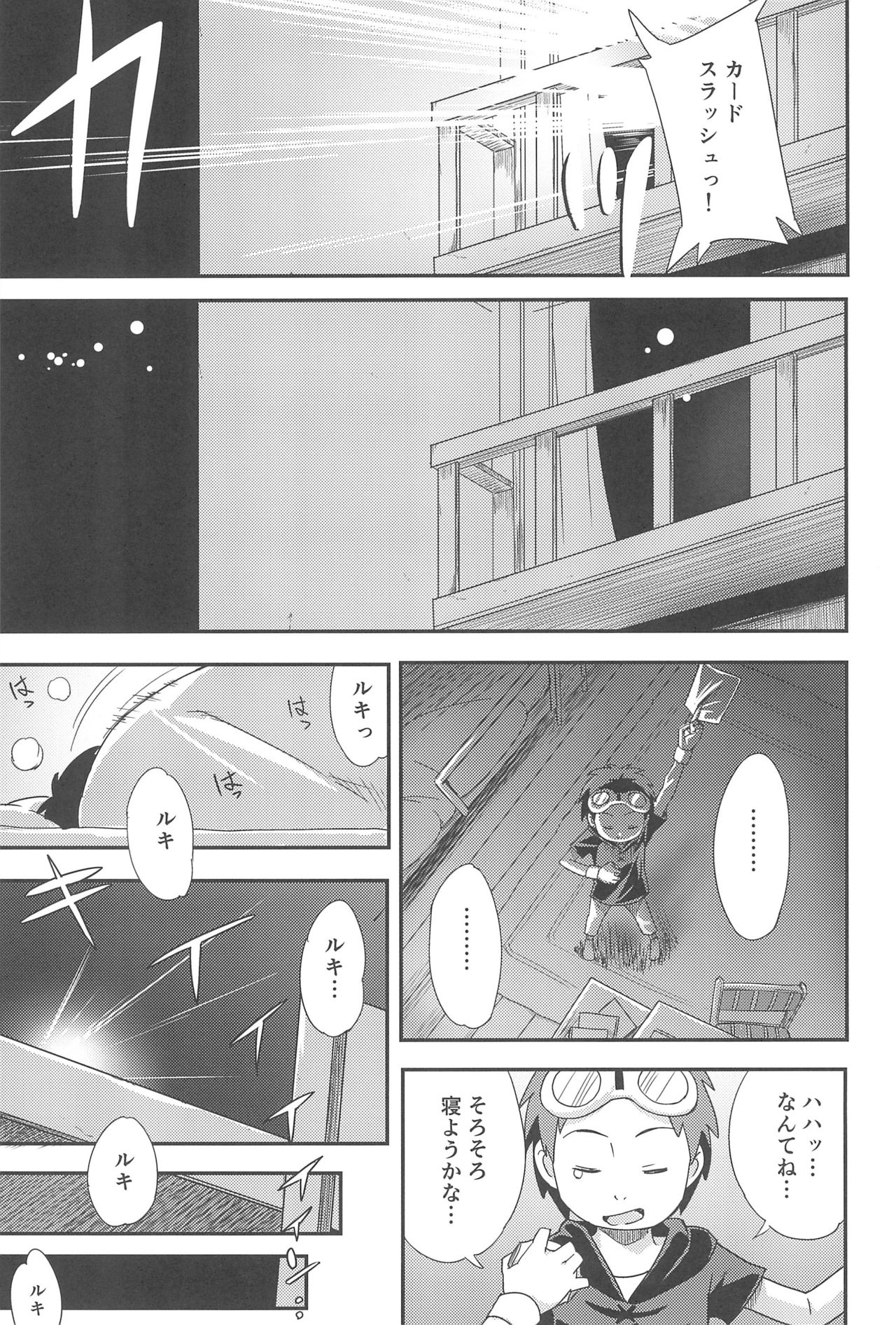 Boku no Kangaeta Ecchi na Ruki page 7 full