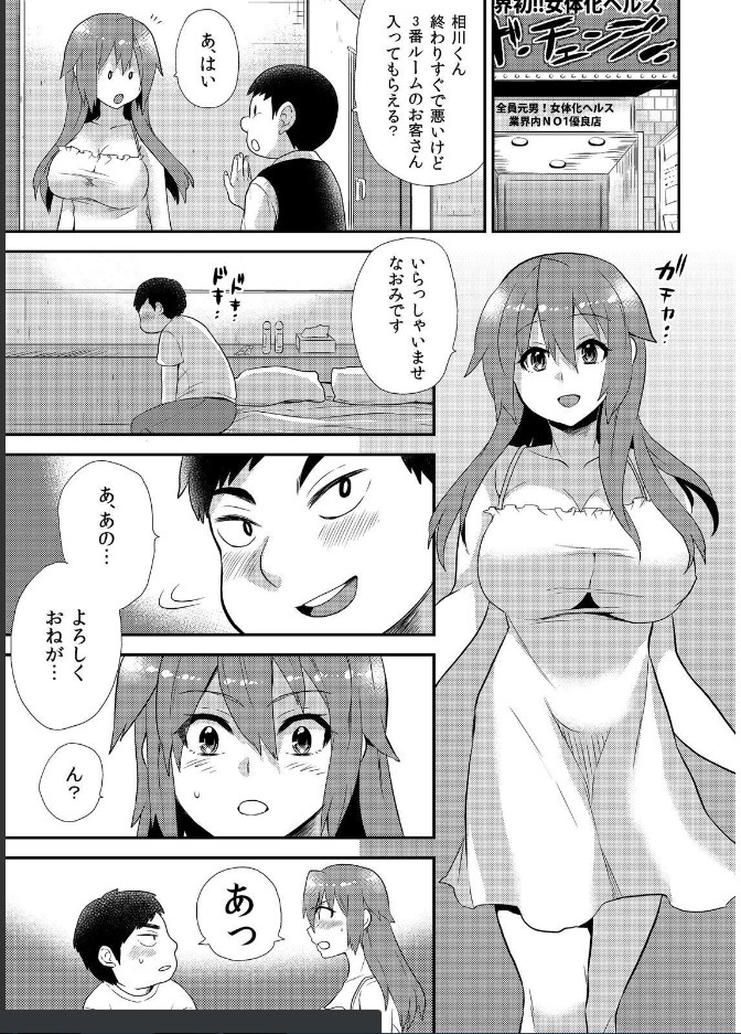 Nyotaika Health de Bikun Bikun ★ Ore no Omame ga Chou Binkan! page 2 full