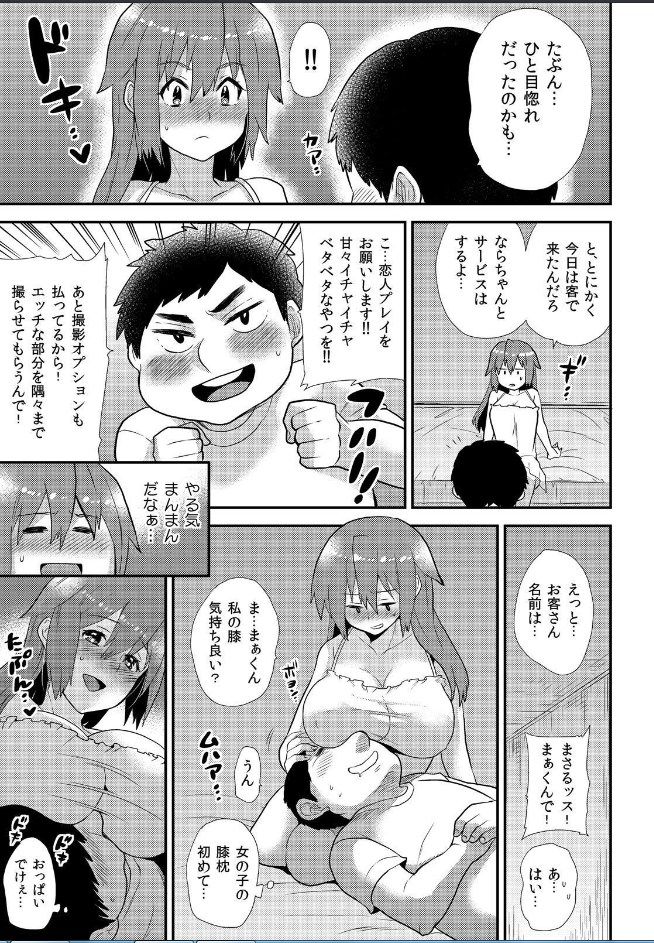 Nyotaika Health de Bikun Bikun ★ Ore no Omame ga Chou Binkan! page 4 full