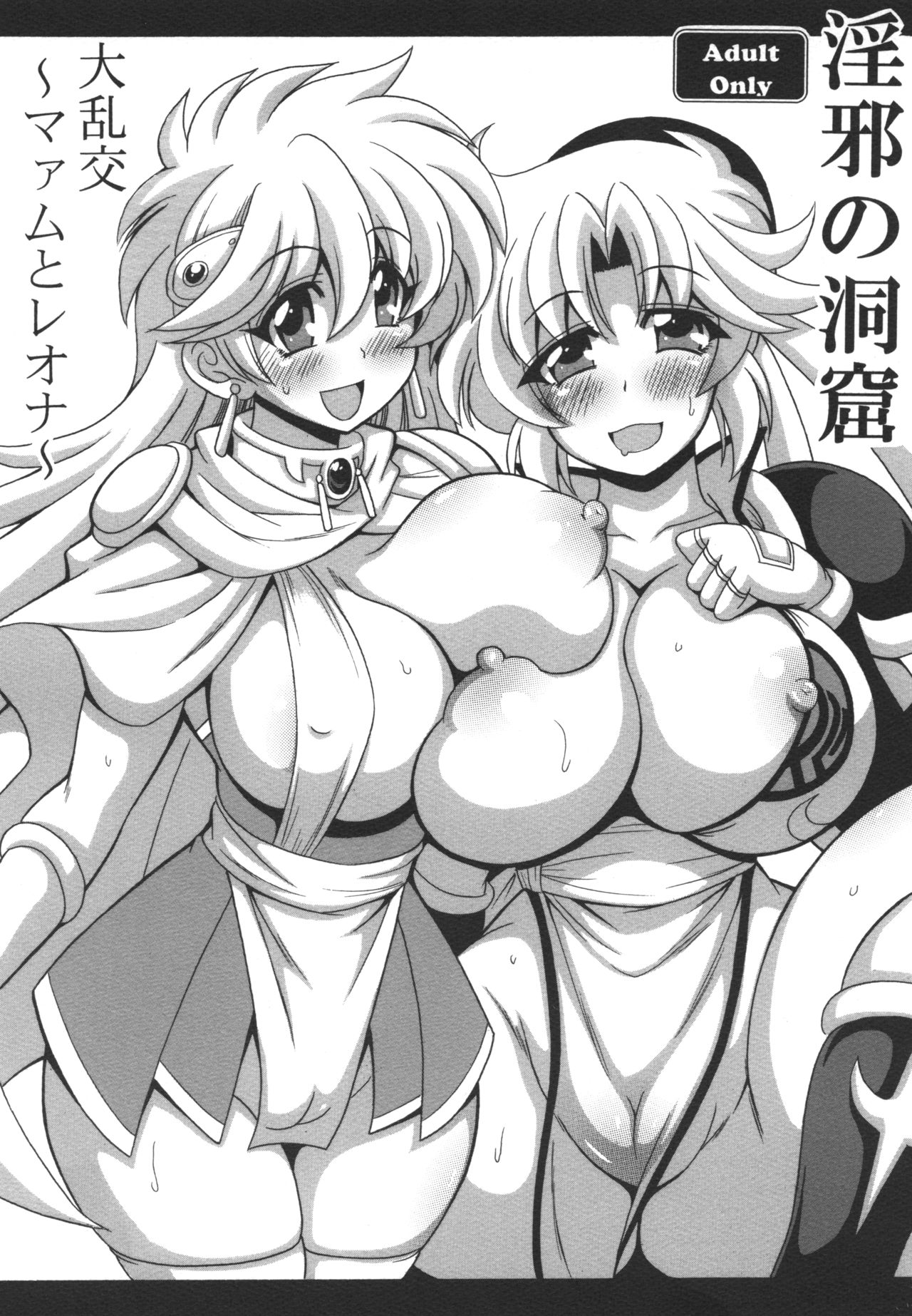 Inja no Doukutsu Dairankou ~Maam to Leona~ page 1 full