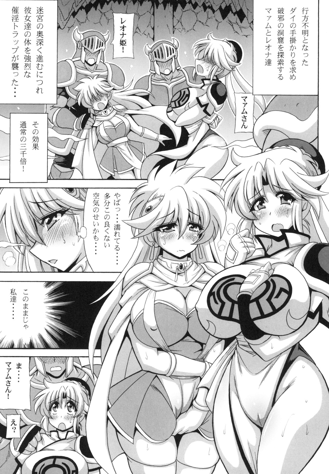 Inja no Doukutsu Dairankou ~Maam to Leona~ page 3 full