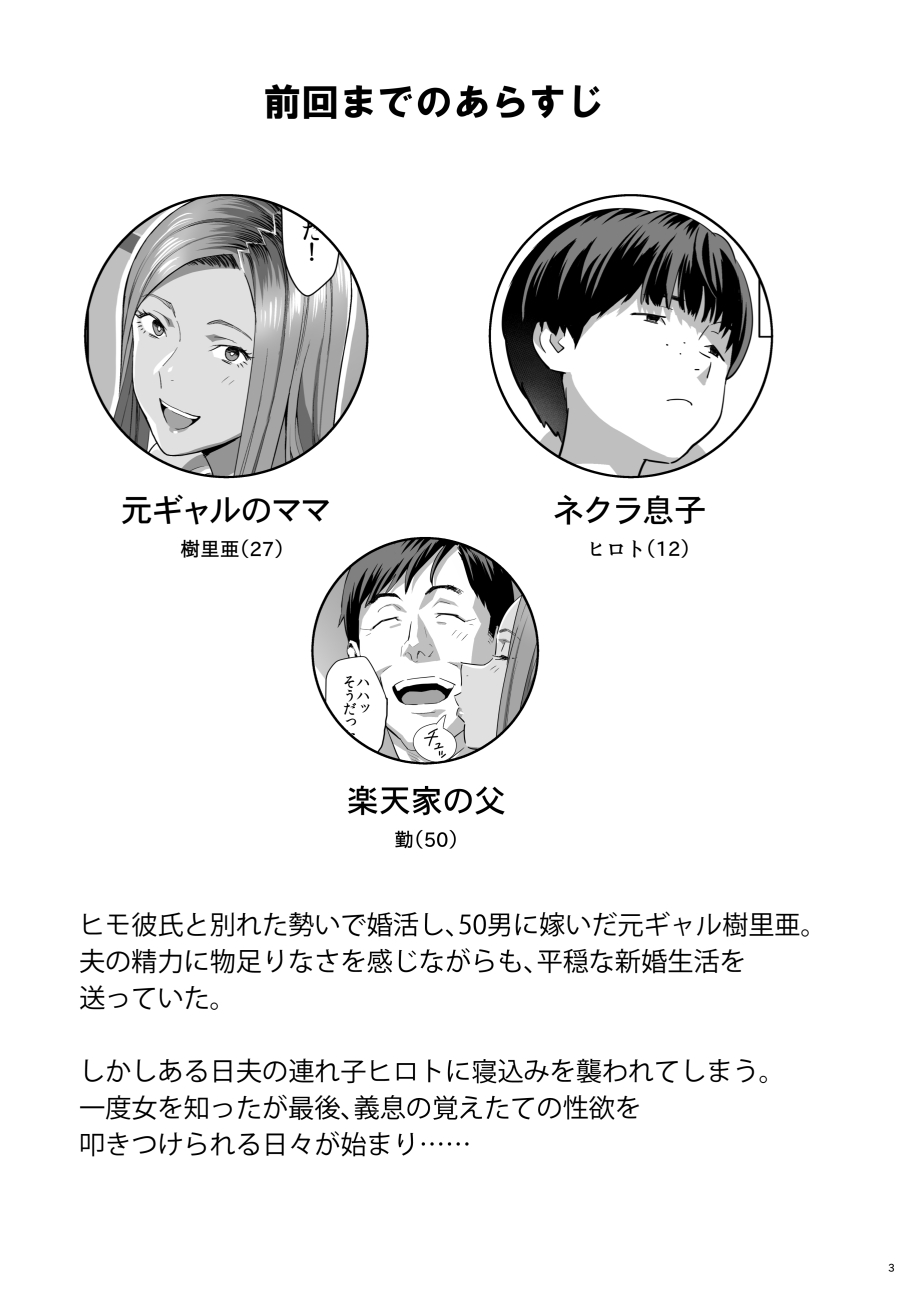 Moto Gal Mama ga Kyuu ni Dekita Ken. II | When I Suddenly Got an Ex-Gyaru as My Mother. Ch.2 page 2 full